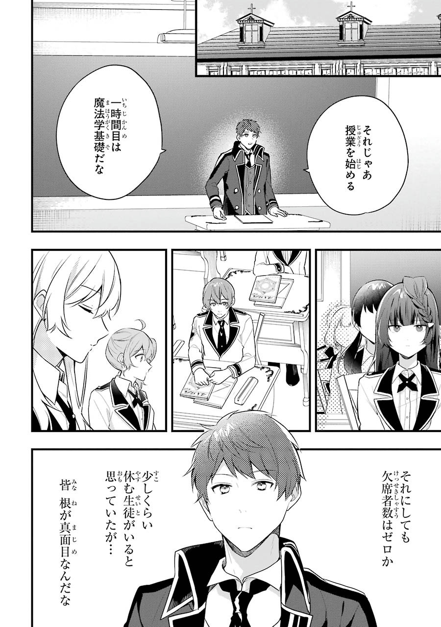 Sasen Sareta Saikyou Kenja, Kyoushi ni Natte Muteki no Class o Tsukuriageru - Chapter 5 - Page 2