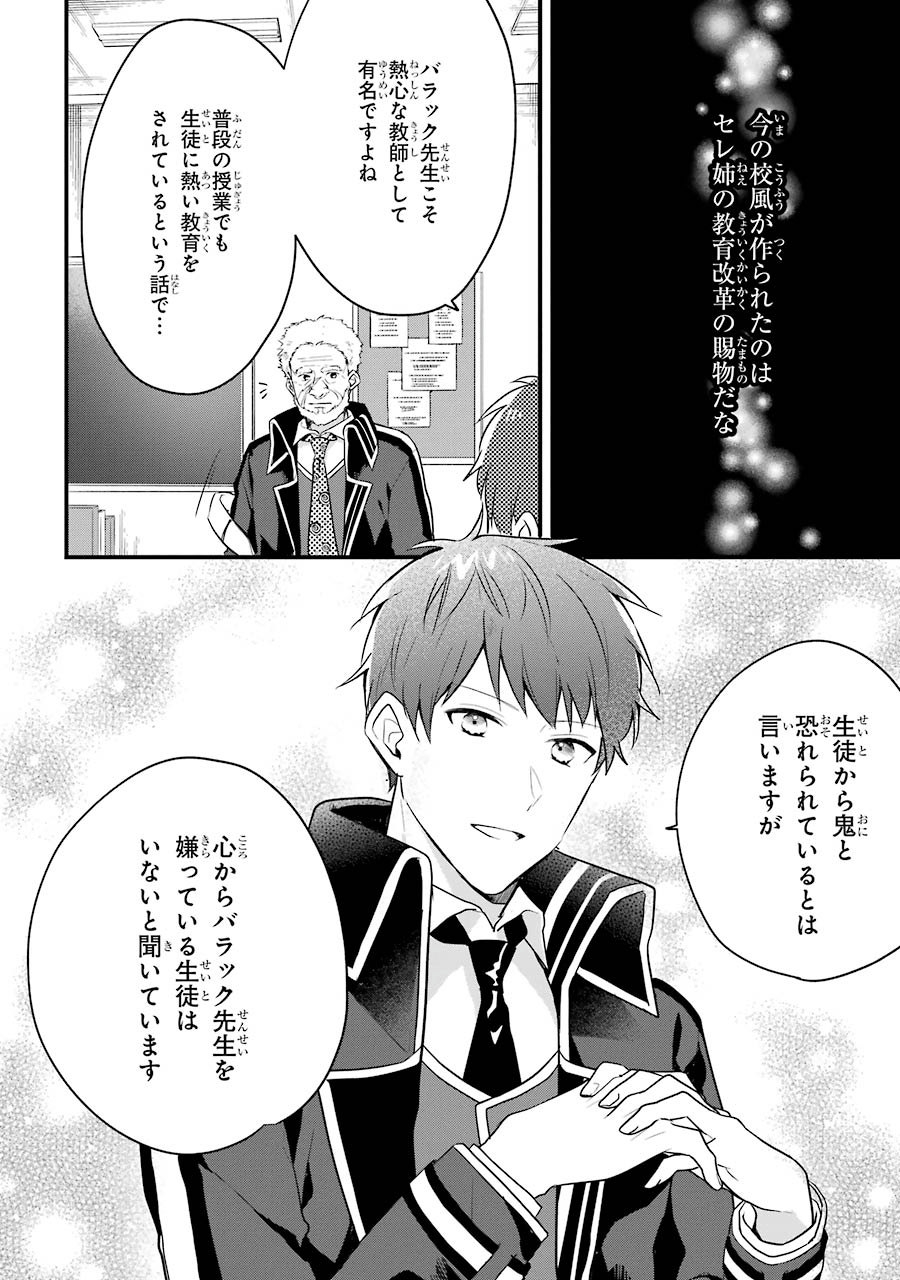 Sasen Sareta Saikyou Kenja, Kyoushi ni Natte Muteki no Class o Tsukuriageru - Chapter 5 - Page 20