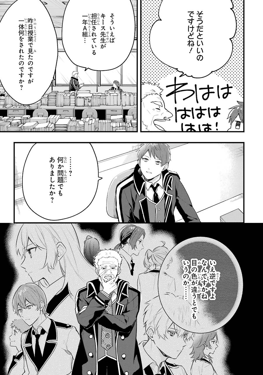 Sasen Sareta Saikyou Kenja, Kyoushi ni Natte Muteki no Class o Tsukuriageru - Chapter 5 - Page 21
