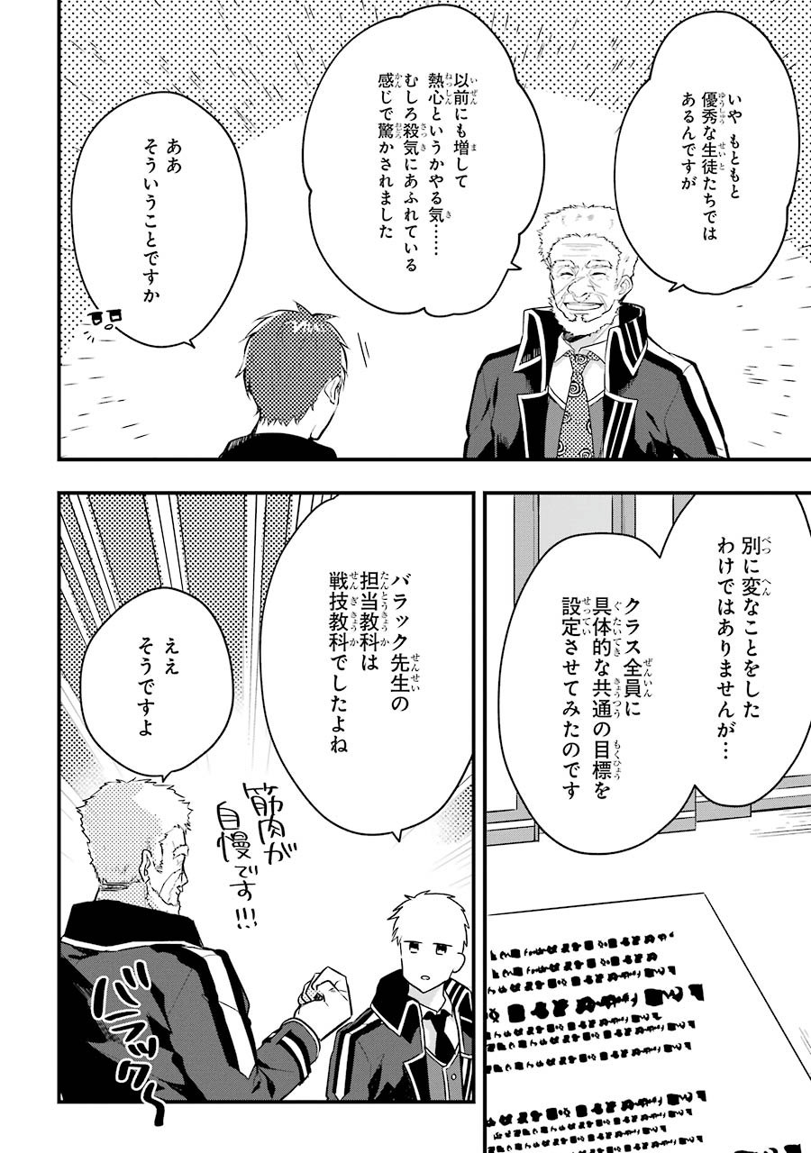 Sasen Sareta Saikyou Kenja, Kyoushi ni Natte Muteki no Class o Tsukuriageru - Chapter 5 - Page 22