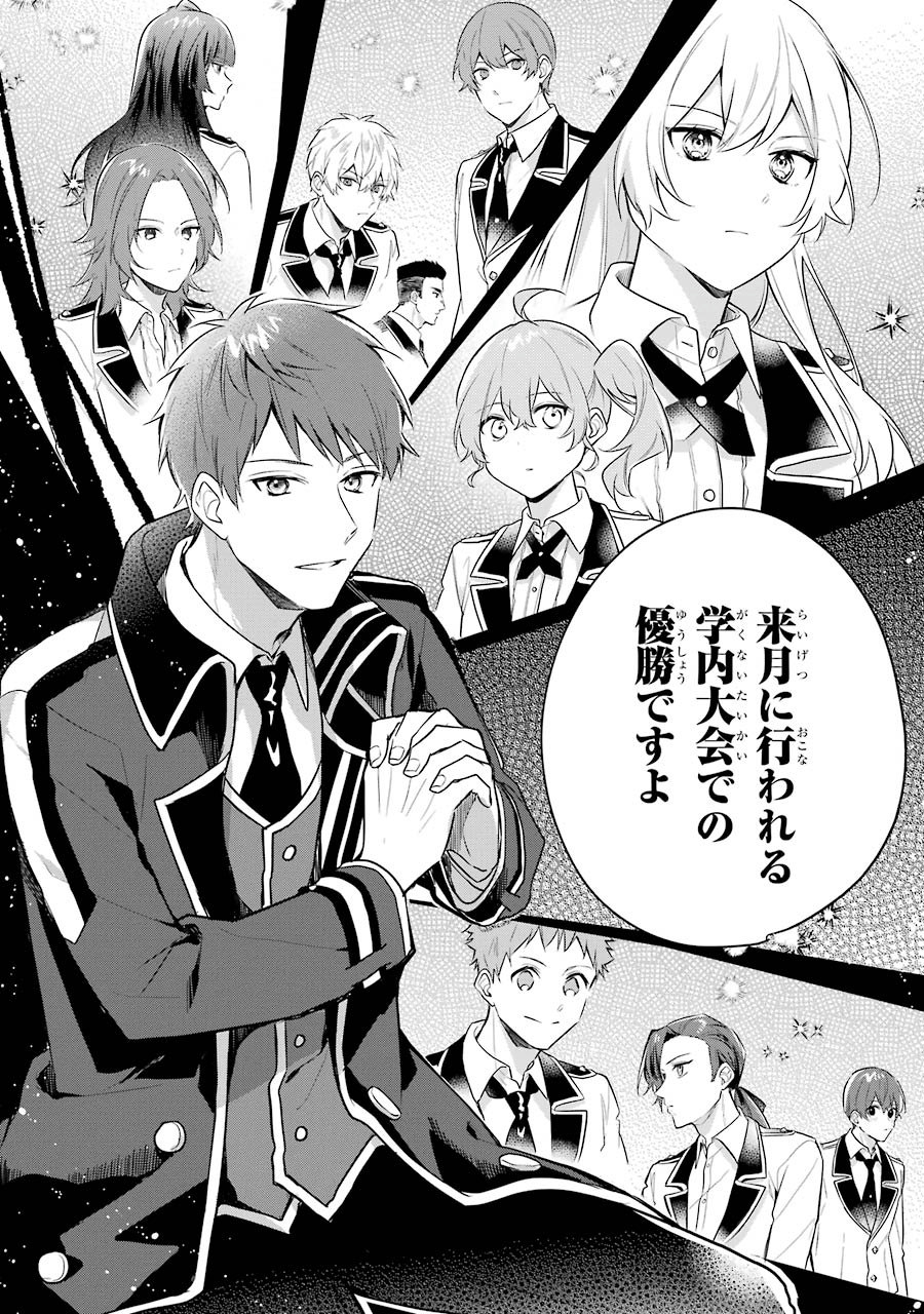 Sasen Sareta Saikyou Kenja, Kyoushi ni Natte Muteki no Class o Tsukuriageru - Chapter 5 - Page 24