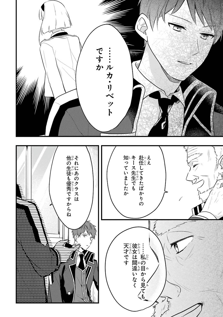 Sasen Sareta Saikyou Kenja, Kyoushi ni Natte Muteki no Class o Tsukuriageru - Chapter 5 - Page 26
