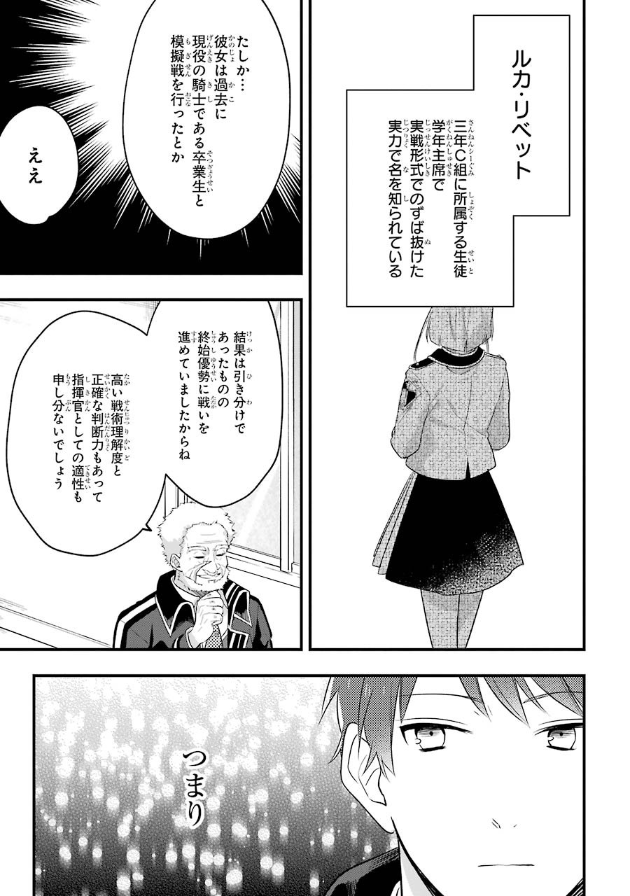 Sasen Sareta Saikyou Kenja, Kyoushi ni Natte Muteki no Class o Tsukuriageru - Chapter 5 - Page 27