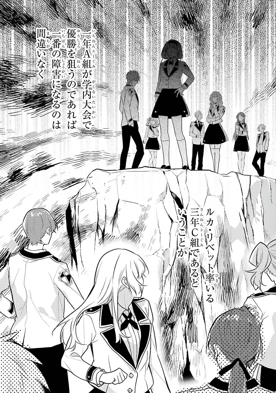 Sasen Sareta Saikyou Kenja, Kyoushi ni Natte Muteki no Class o Tsukuriageru - Chapter 5 - Page 28