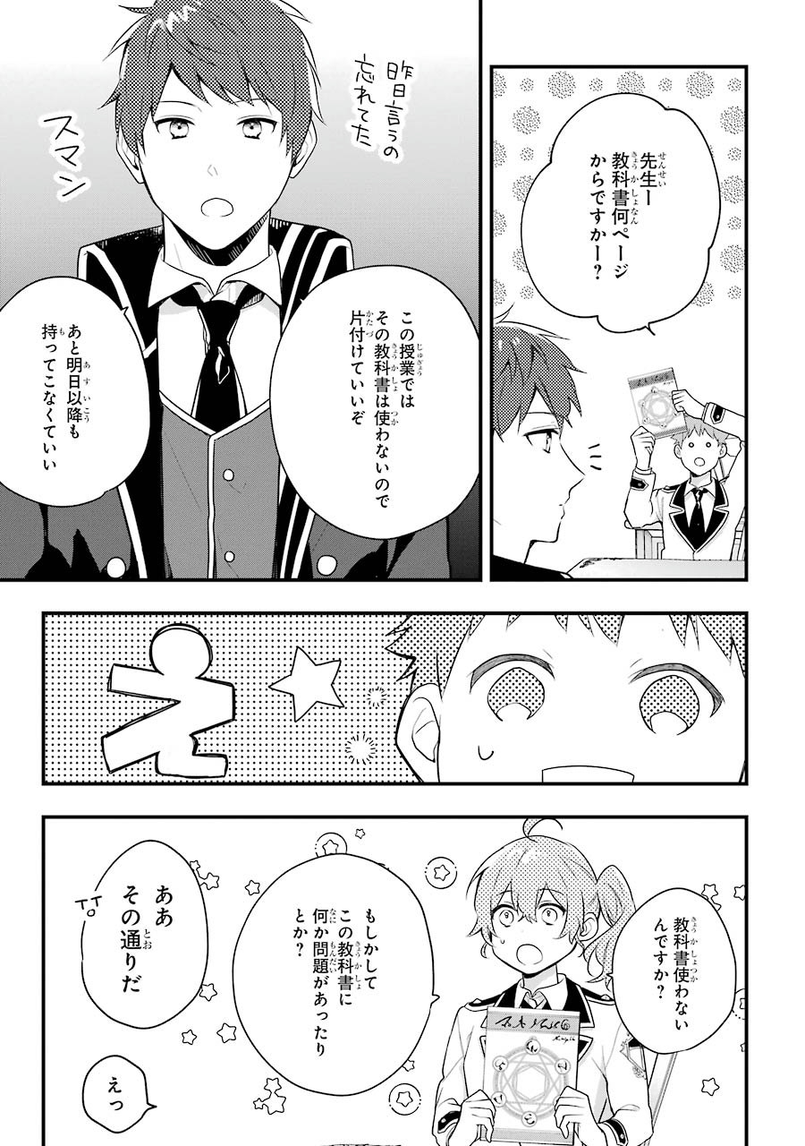 Sasen Sareta Saikyou Kenja, Kyoushi ni Natte Muteki no Class o Tsukuriageru - Chapter 5 - Page 3