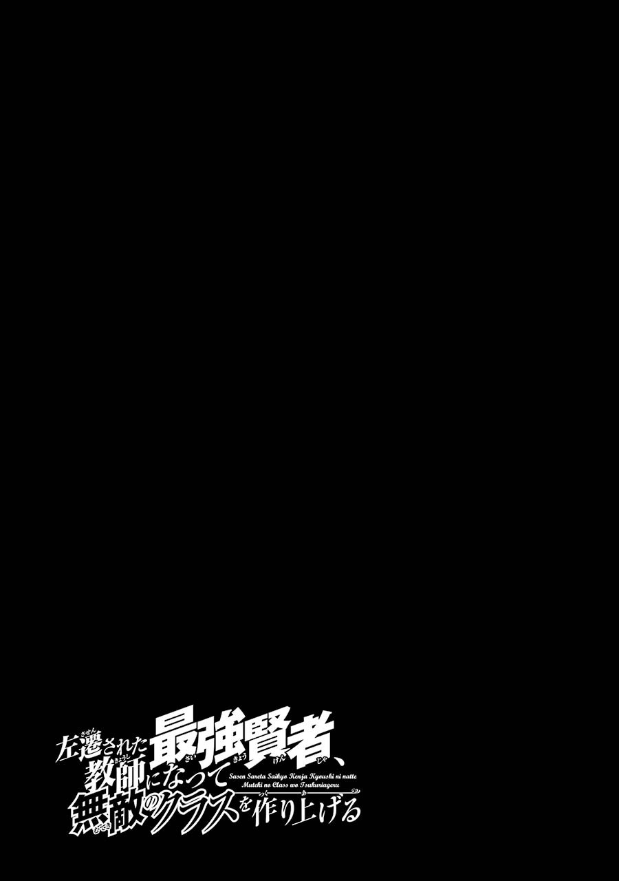 Sasen Sareta Saikyou Kenja, Kyoushi ni Natte Muteki no Class o Tsukuriageru - Chapter 5 - Page 31