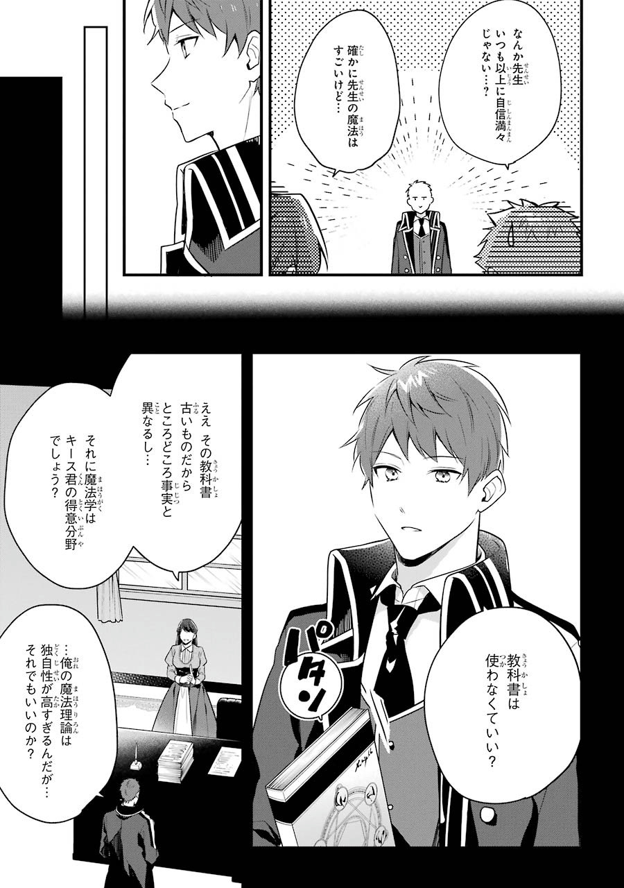 Sasen Sareta Saikyou Kenja, Kyoushi ni Natte Muteki no Class o Tsukuriageru - Chapter 5 - Page 5