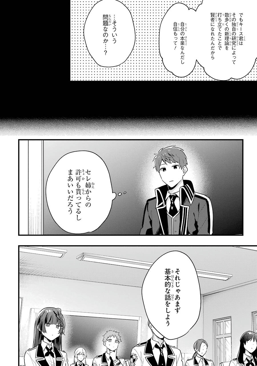 Sasen Sareta Saikyou Kenja, Kyoushi ni Natte Muteki no Class o Tsukuriageru - Chapter 5 - Page 6