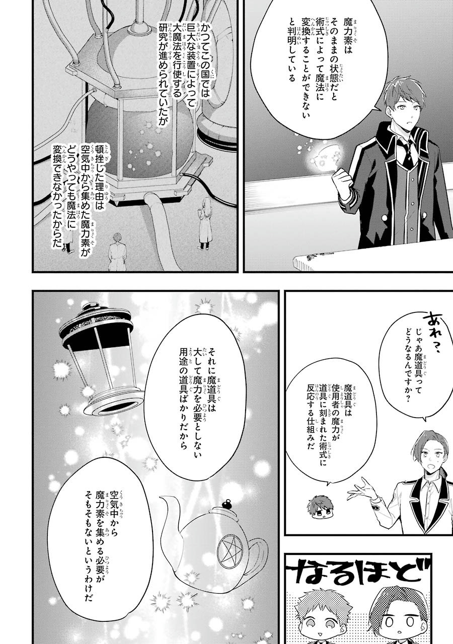 Sasen Sareta Saikyou Kenja, Kyoushi ni Natte Muteki no Class o Tsukuriageru - Chapter 5 - Page 8