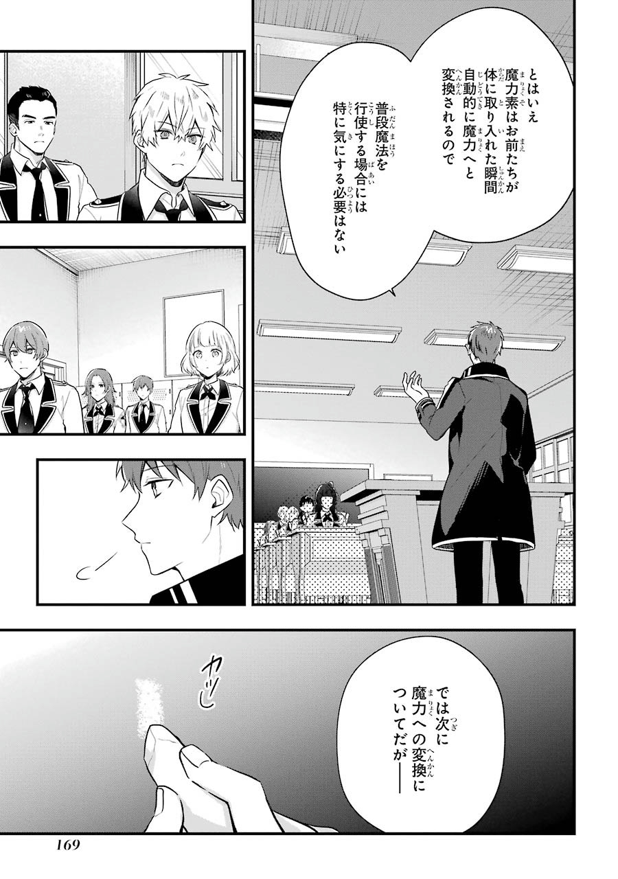 Sasen Sareta Saikyou Kenja, Kyoushi ni Natte Muteki no Class o Tsukuriageru - Chapter 5 - Page 9