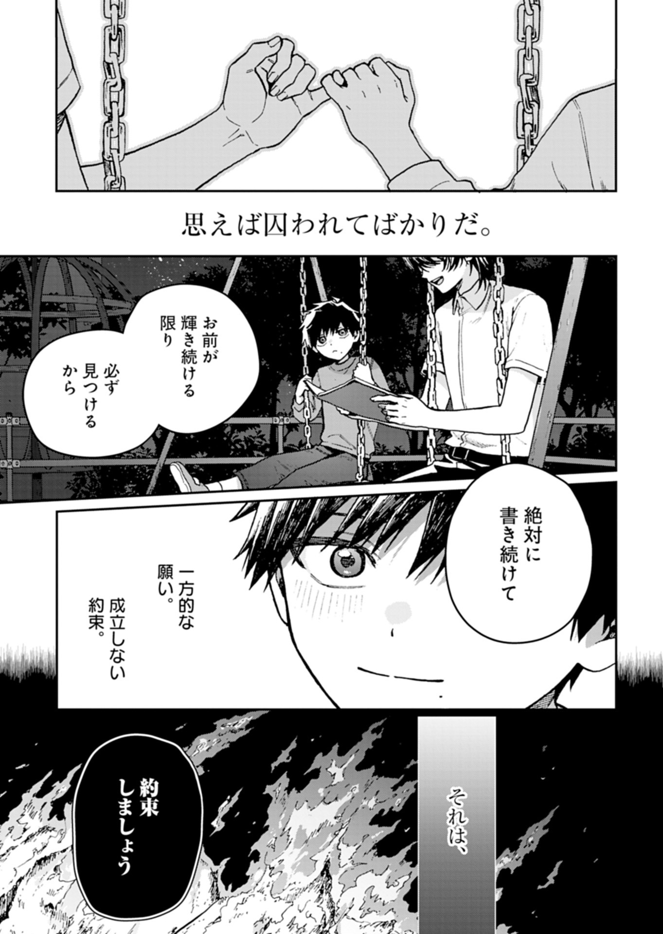 Sasoriza no Shinzou - Chapter 1 - Page 1