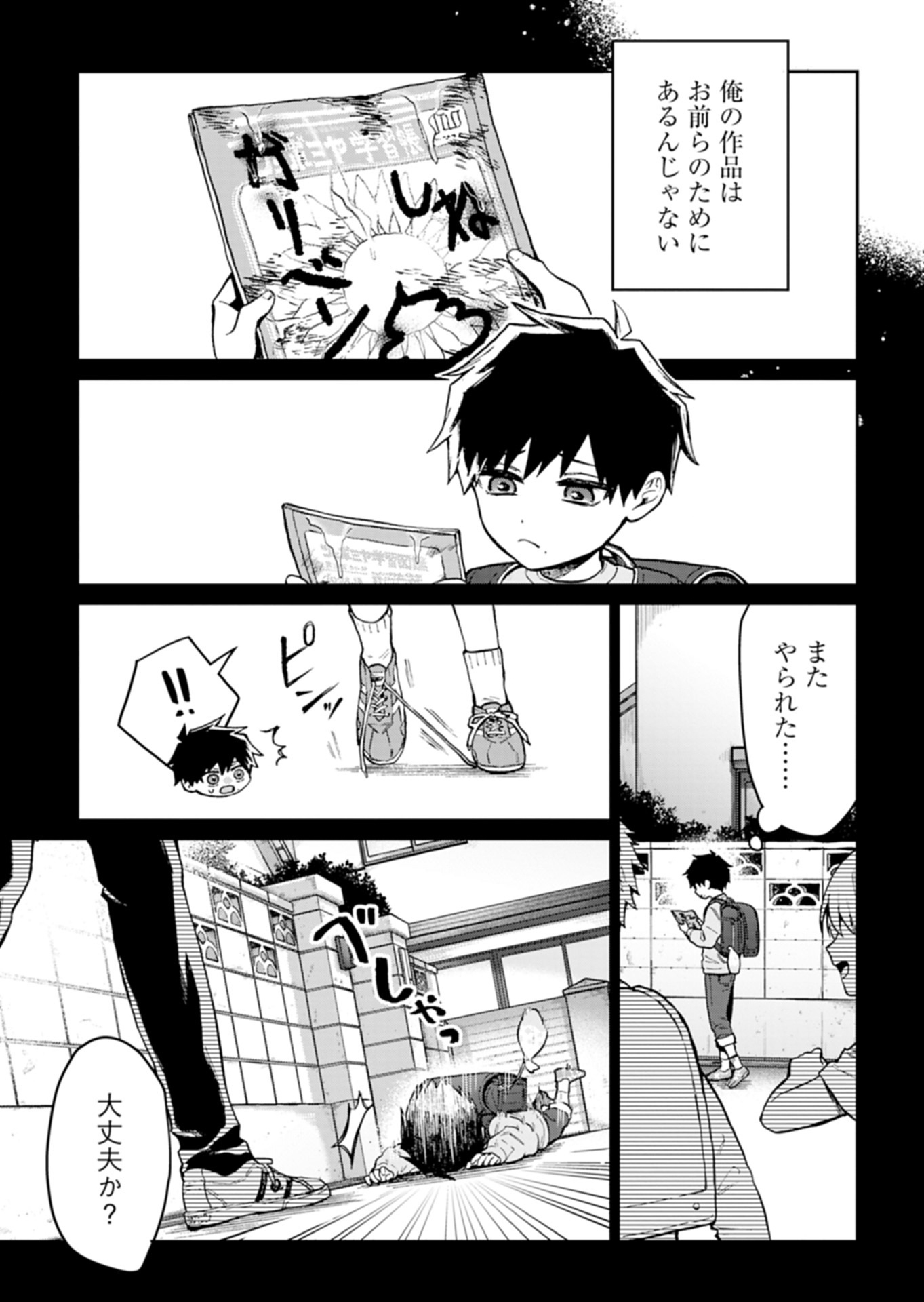 Sasoriza no Shinzou - Chapter 1 - Page 10