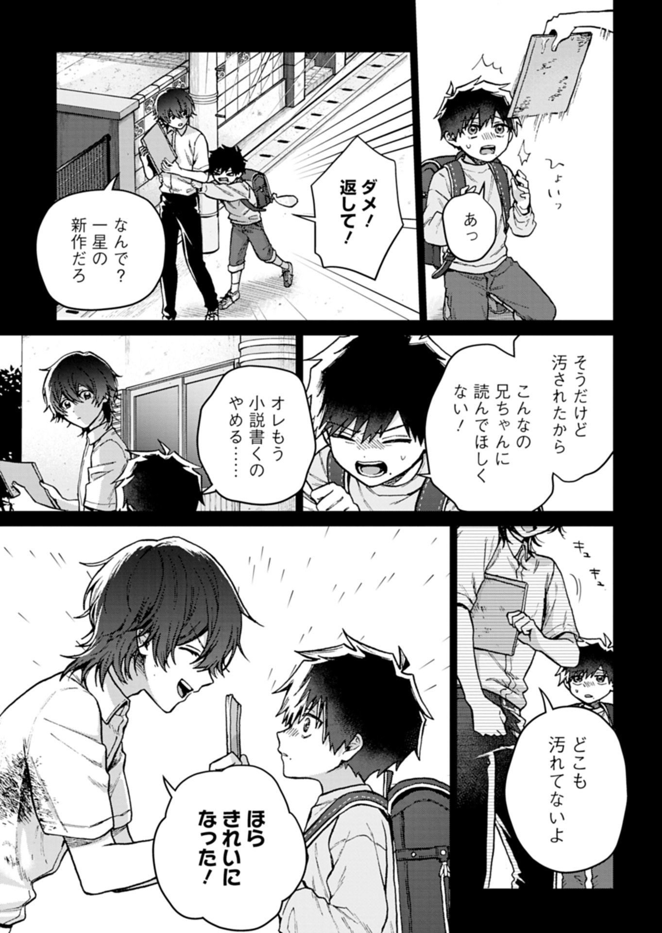 Sasoriza no Shinzou - Chapter 1 - Page 12