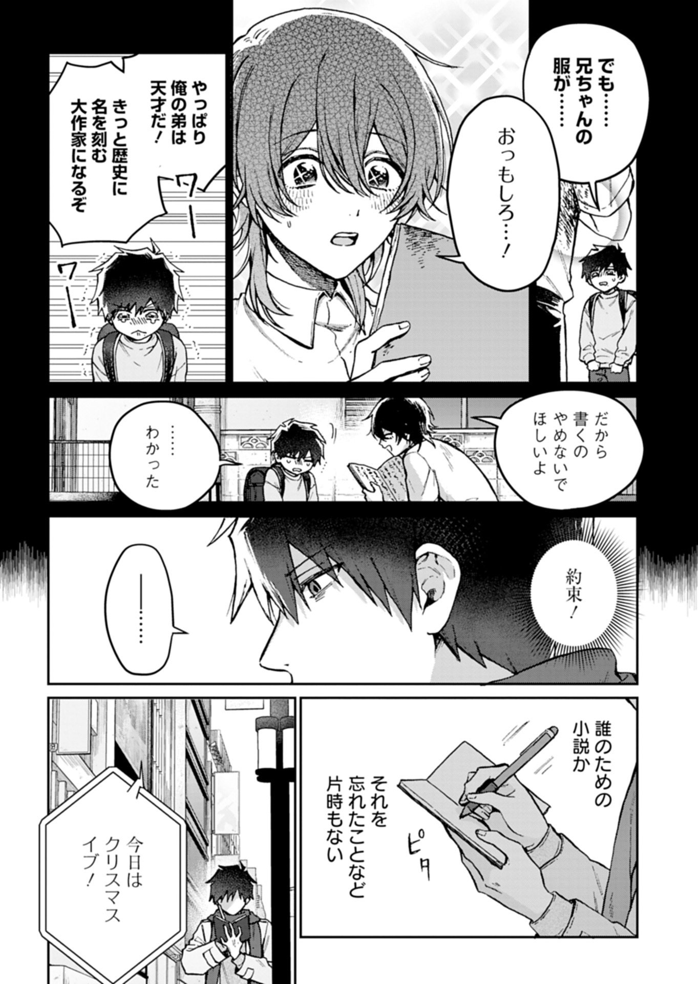 Sasoriza no Shinzou - Chapter 1 - Page 13