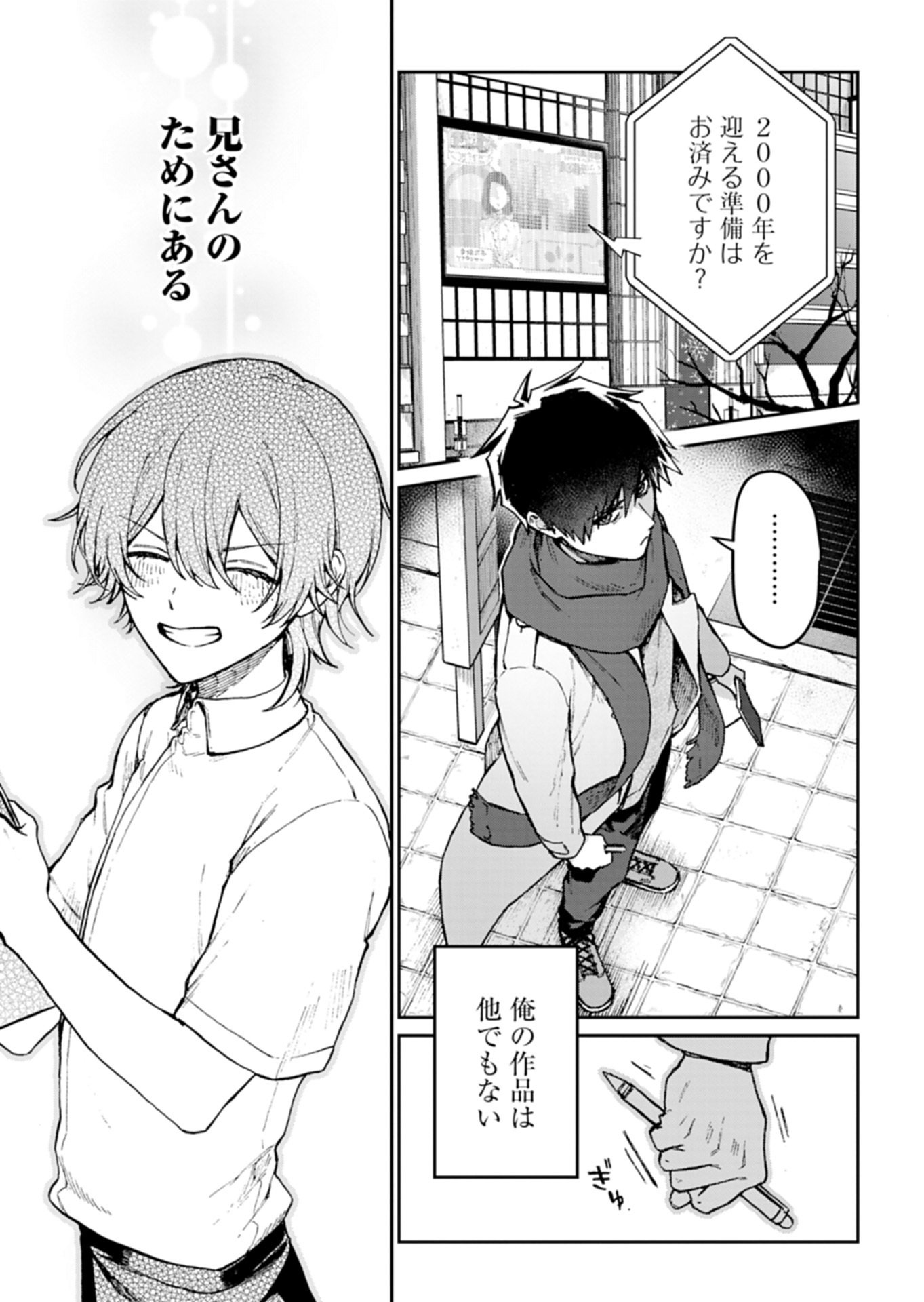 Sasoriza no Shinzou - Chapter 1 - Page 14