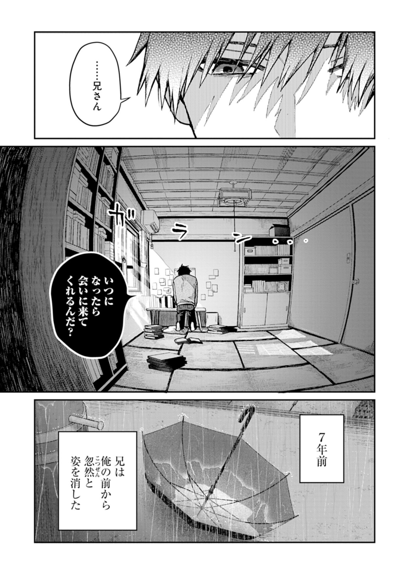 Sasoriza no Shinzou - Chapter 1 - Page 16