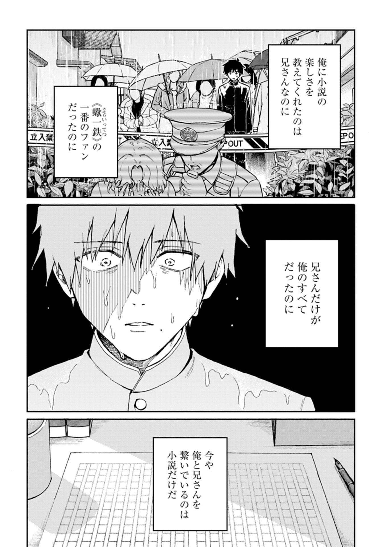 Sasoriza no Shinzou - Chapter 1 - Page 17