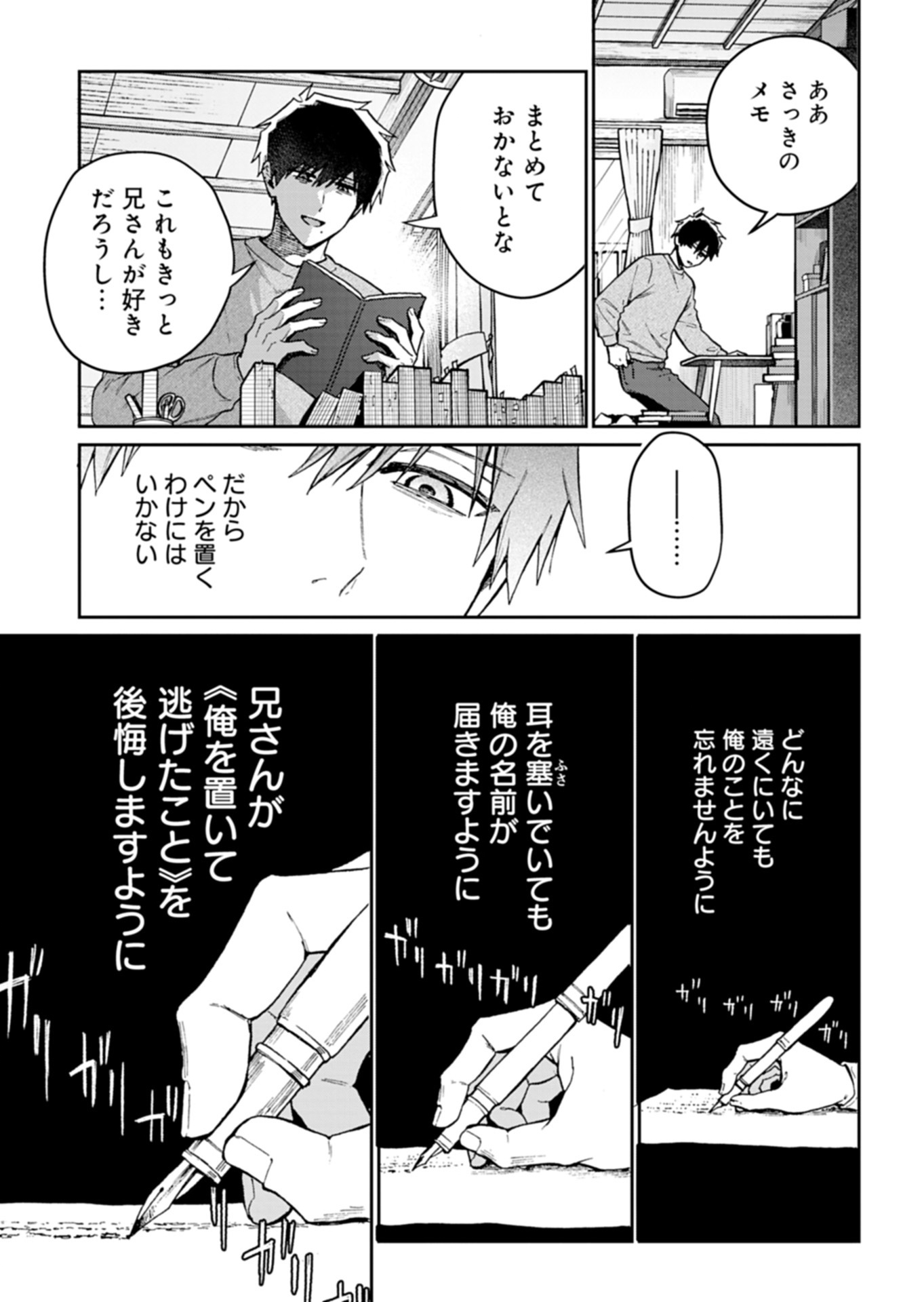 Sasoriza no Shinzou - Chapter 1 - Page 18