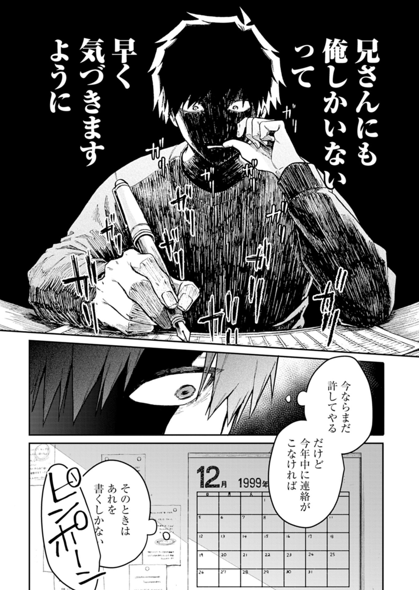 Sasoriza no Shinzou - Chapter 1 - Page 19