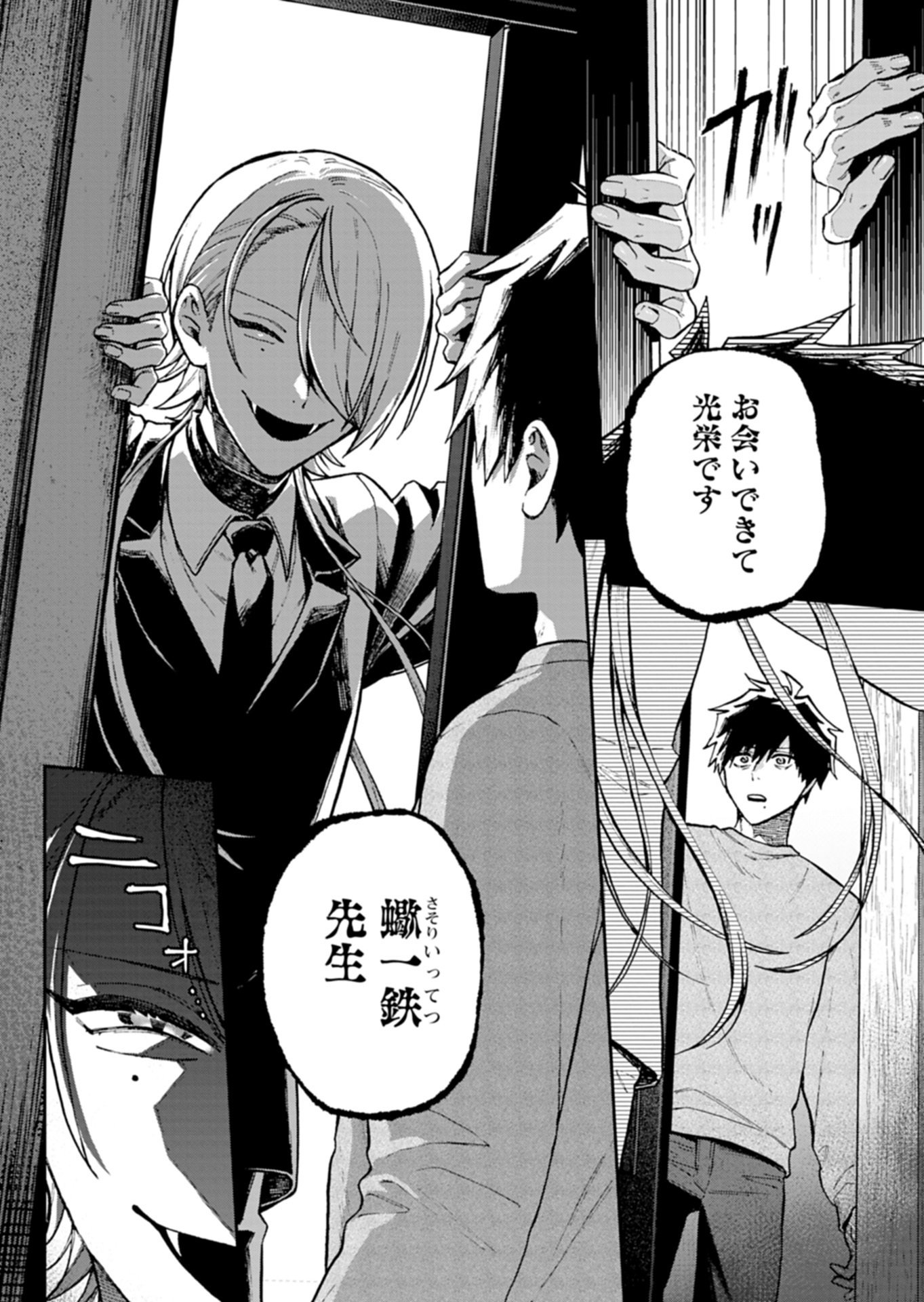 Sasoriza no Shinzou - Chapter 1 - Page 21