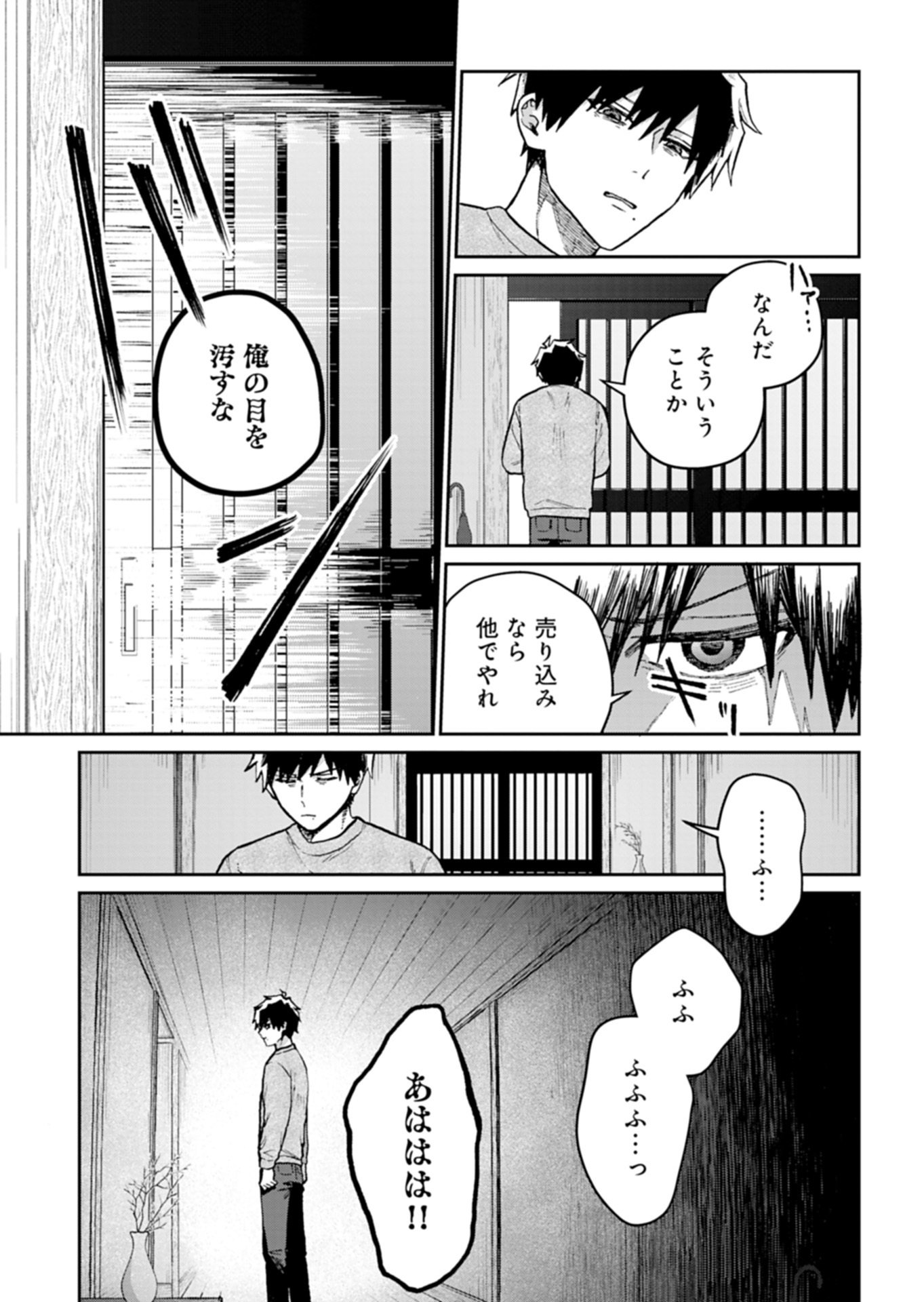 Sasoriza no Shinzou - Chapter 1 - Page 24