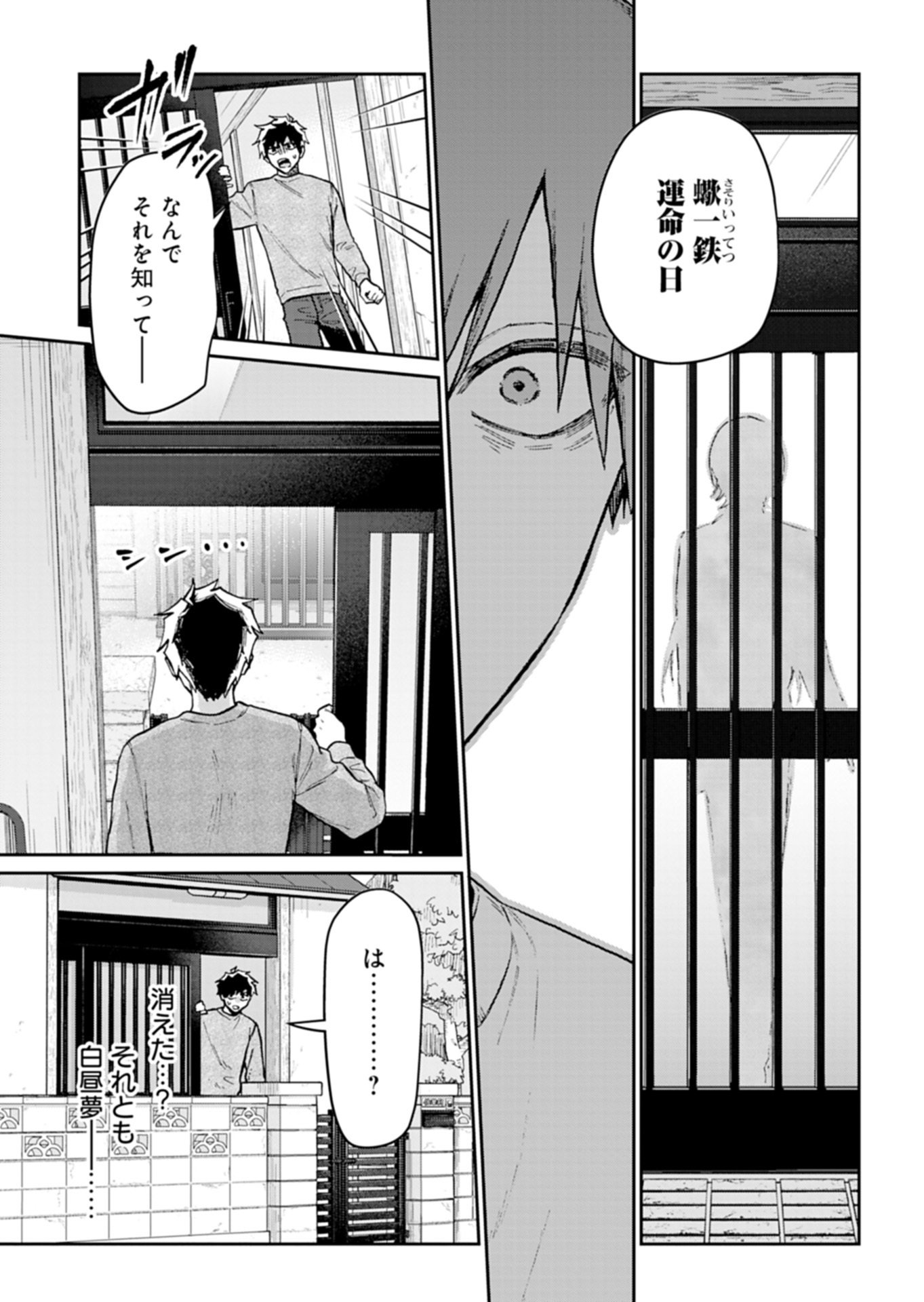 Sasoriza no Shinzou - Chapter 1 - Page 26