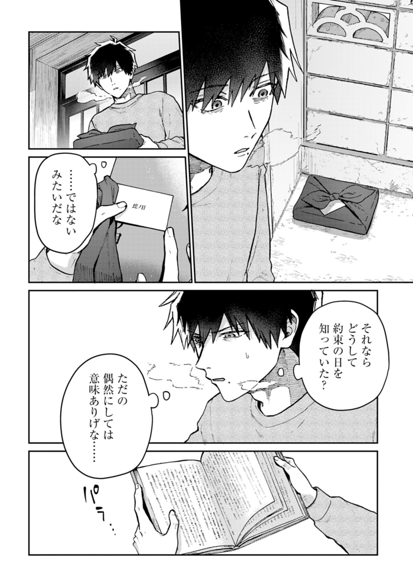 Sasoriza no Shinzou - Chapter 1 - Page 27