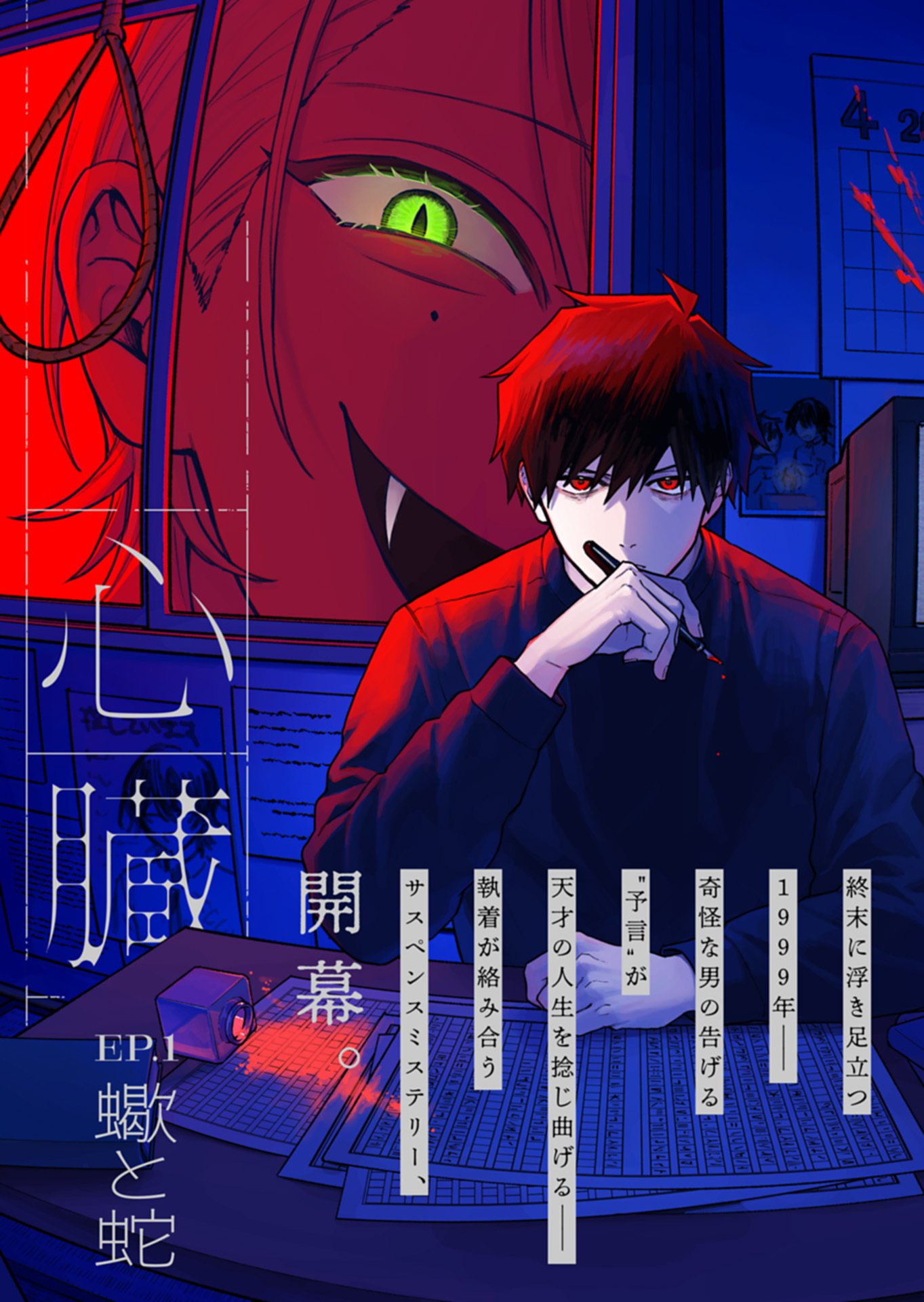 Sasoriza no Shinzou - Chapter 1 - Page 3