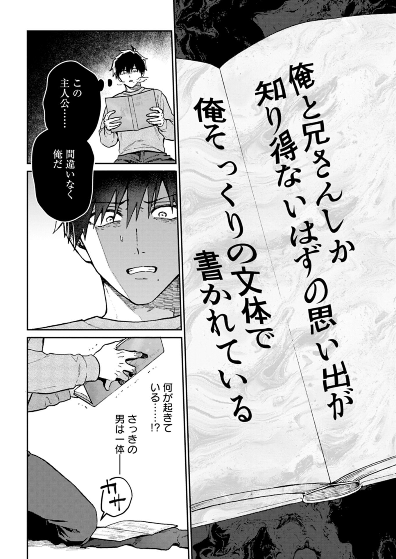 Sasoriza no Shinzou - Chapter 1 - Page 29