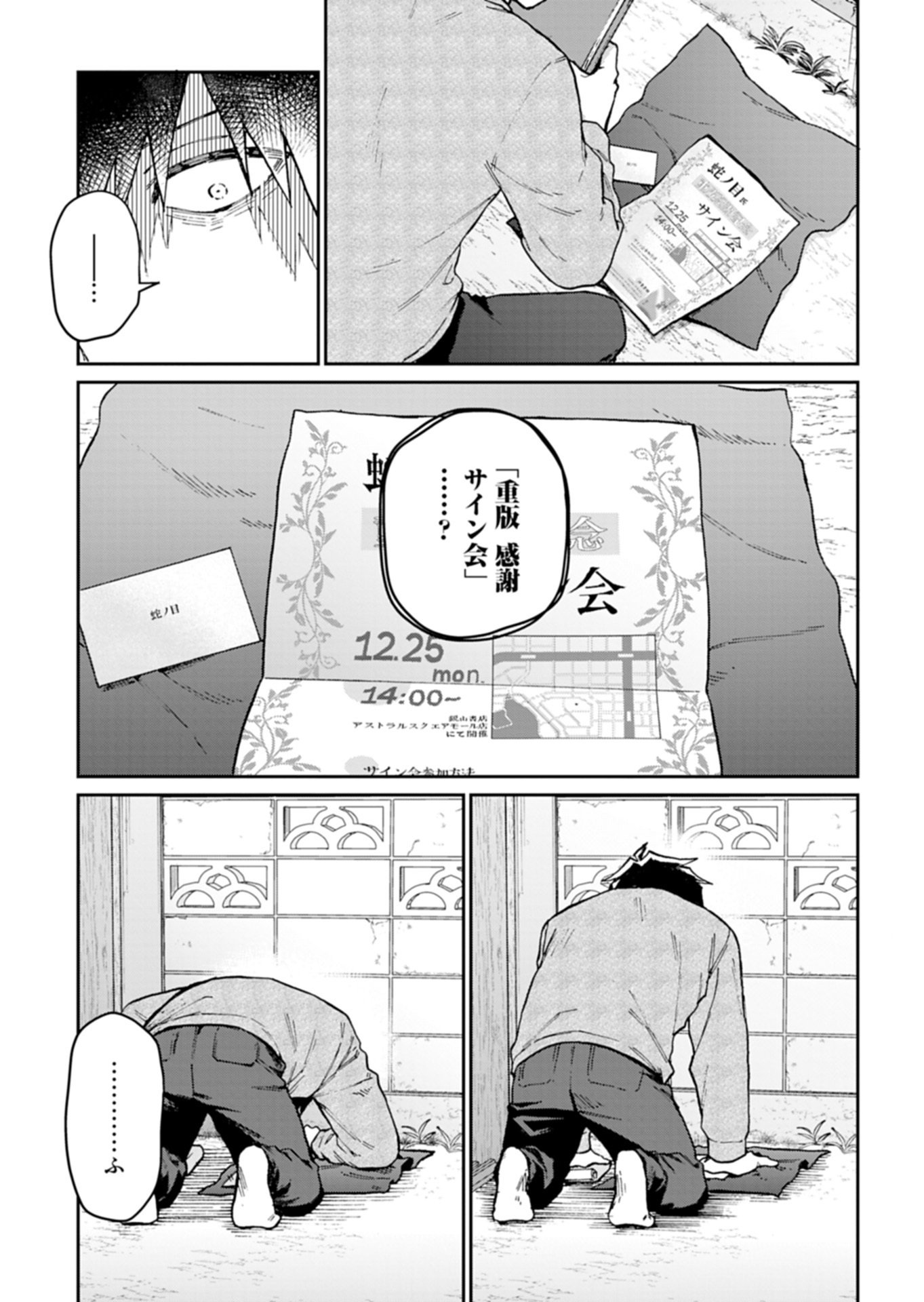 Sasoriza no Shinzou - Chapter 1 - Page 30