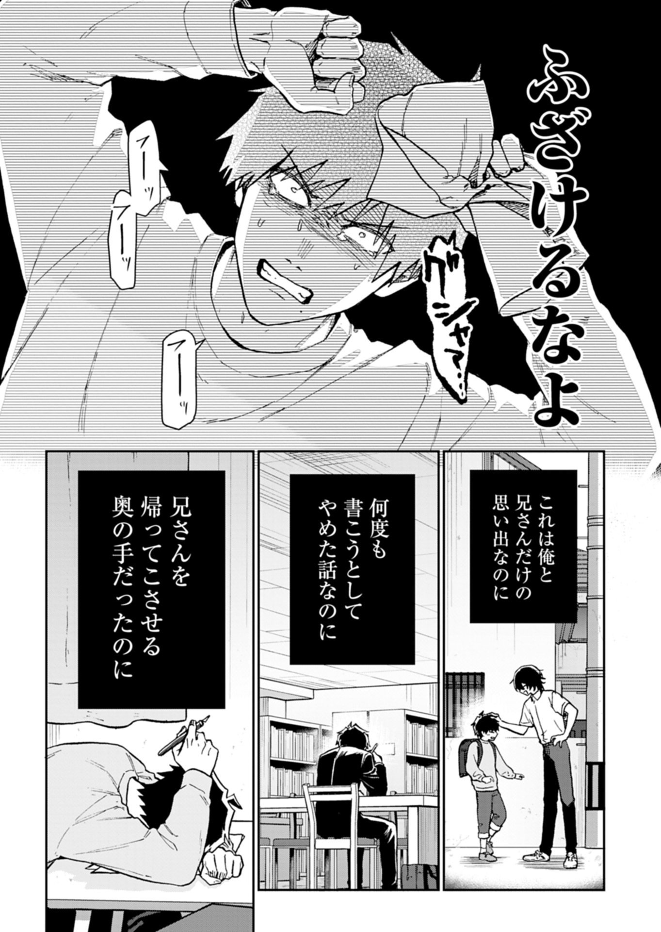 Sasoriza no Shinzou - Chapter 1 - Page 31