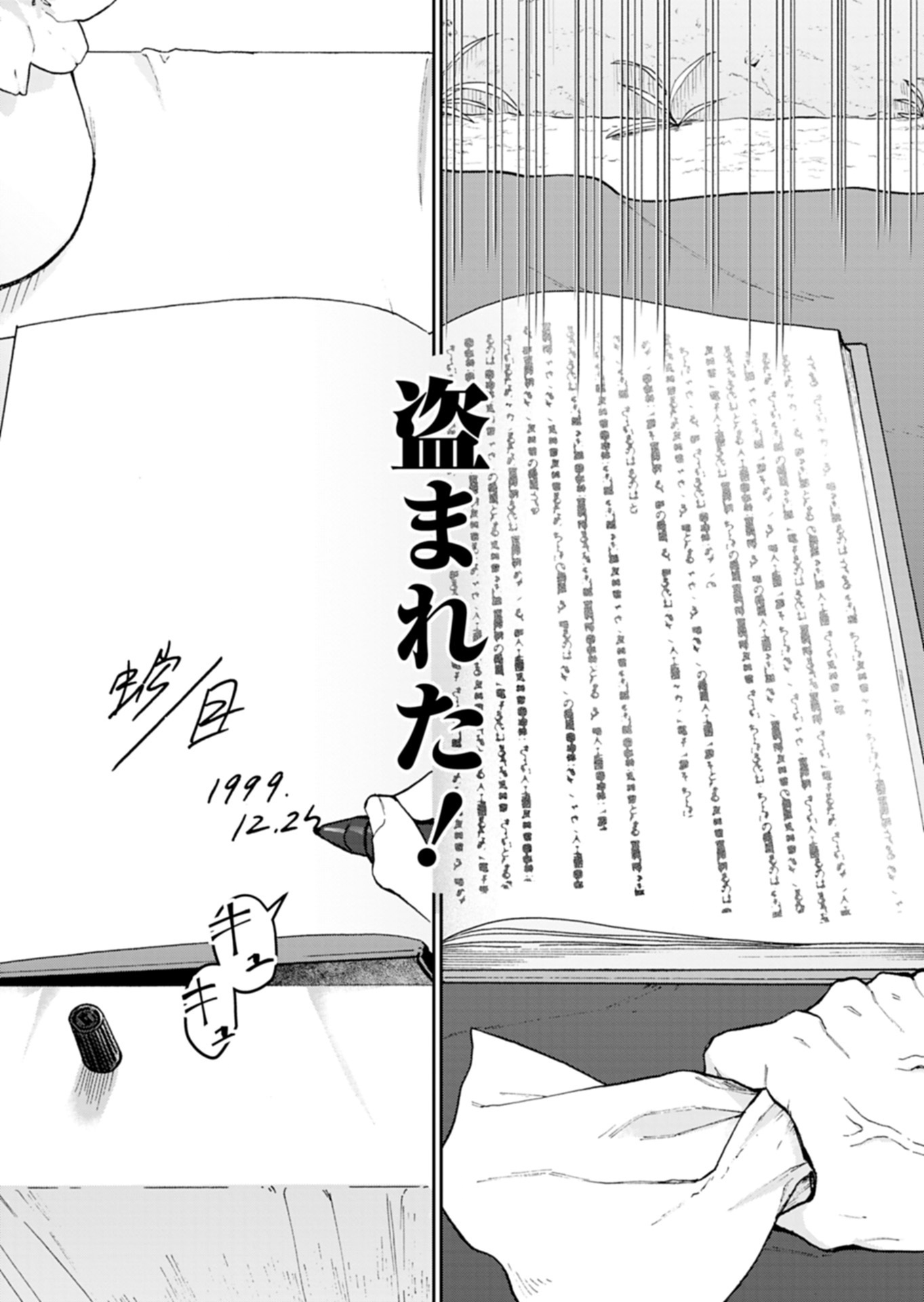 Sasoriza no Shinzou - Chapter 1 - Page 32