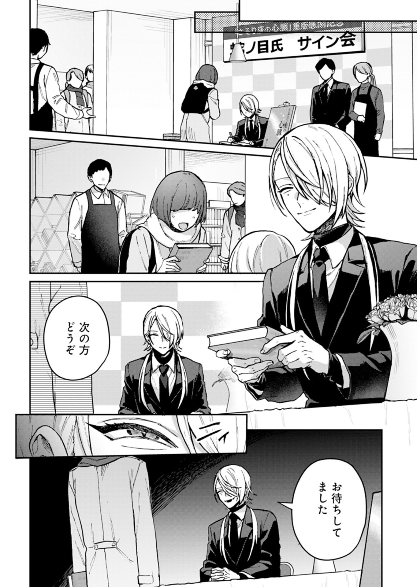 Sasoriza no Shinzou - Chapter 1 - Page 33