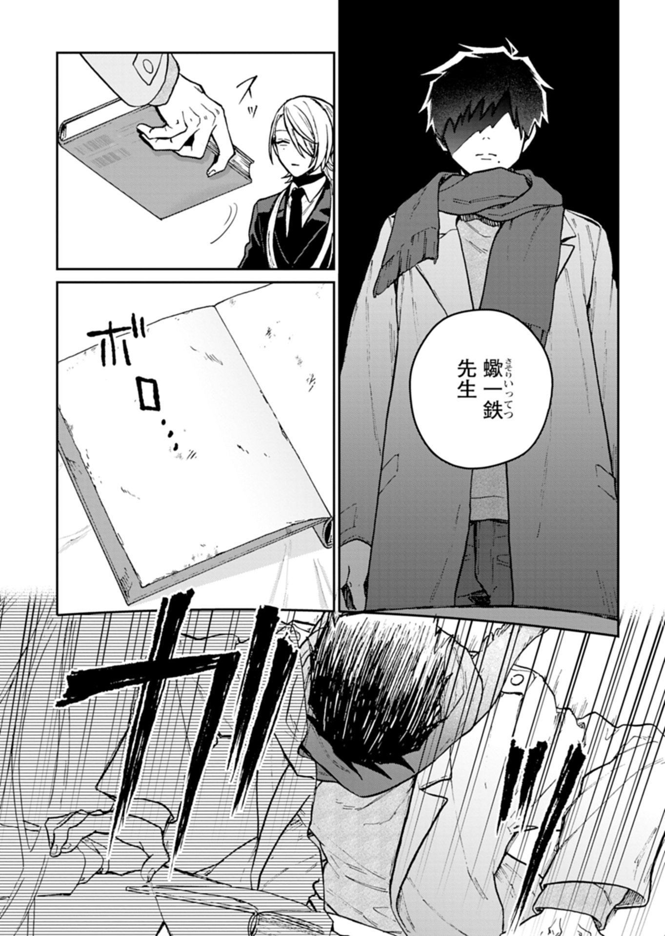 Sasoriza no Shinzou - Chapter 1 - Page 34