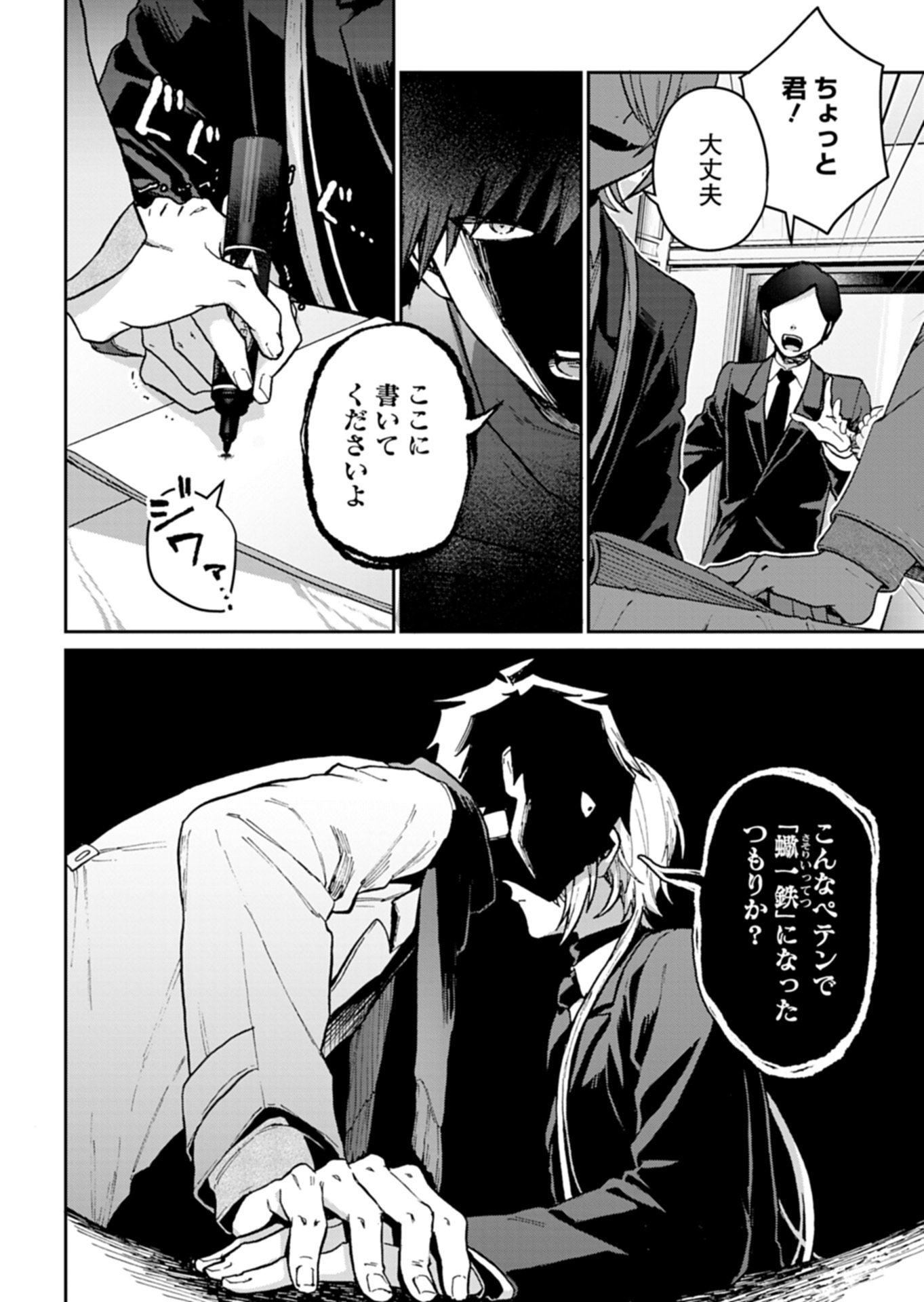 Sasoriza no Shinzou - Chapter 1 - Page 35