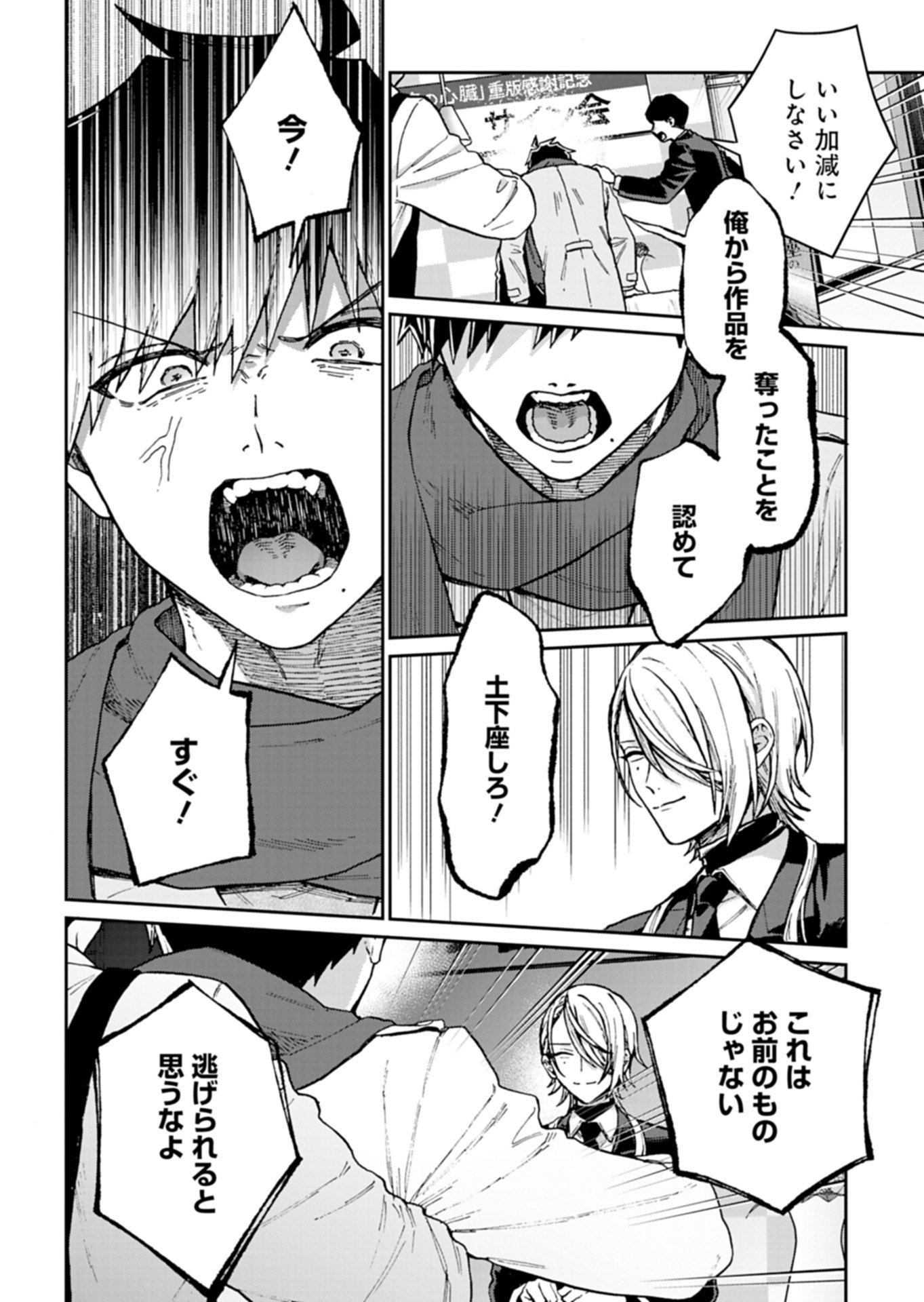 Sasoriza no Shinzou - Chapter 1 - Page 37