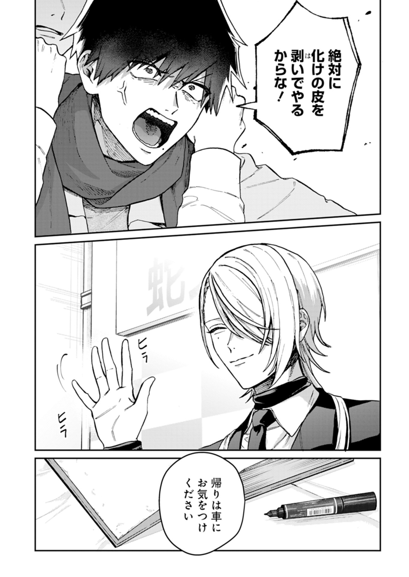 Sasoriza no Shinzou - Chapter 1 - Page 38