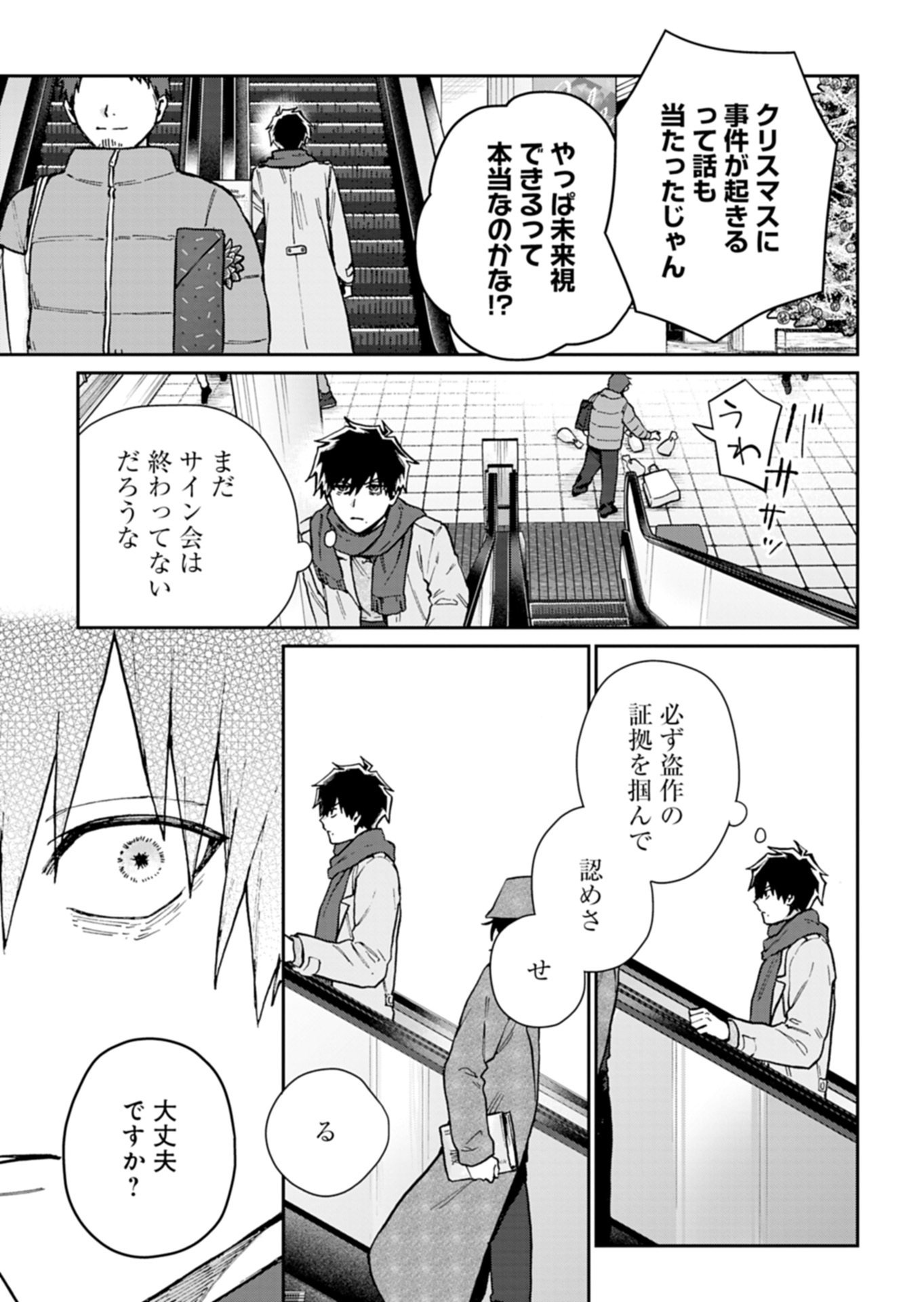 Sasoriza no Shinzou - Chapter 1 - Page 40