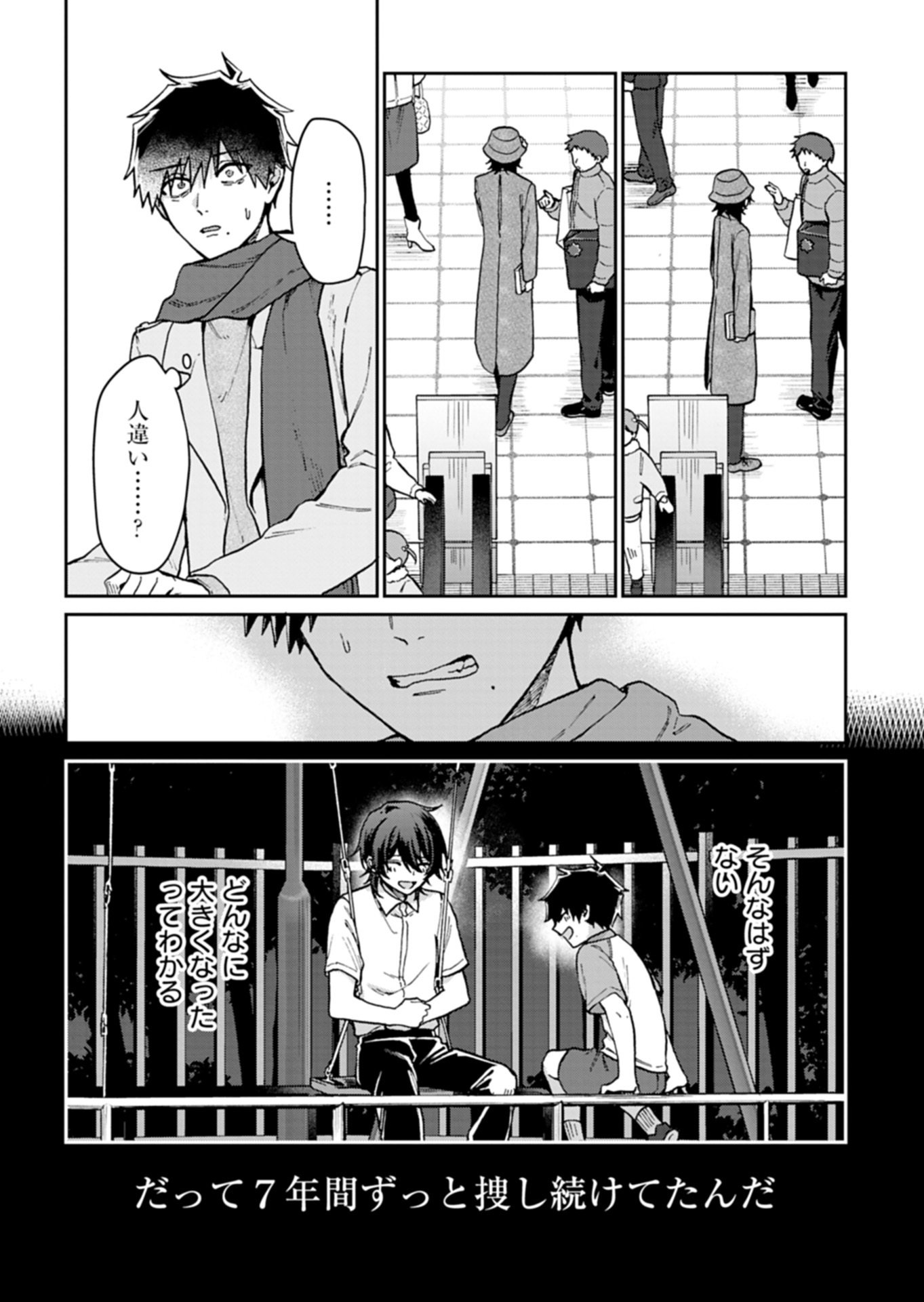 Sasoriza no Shinzou - Chapter 1 - Page 43