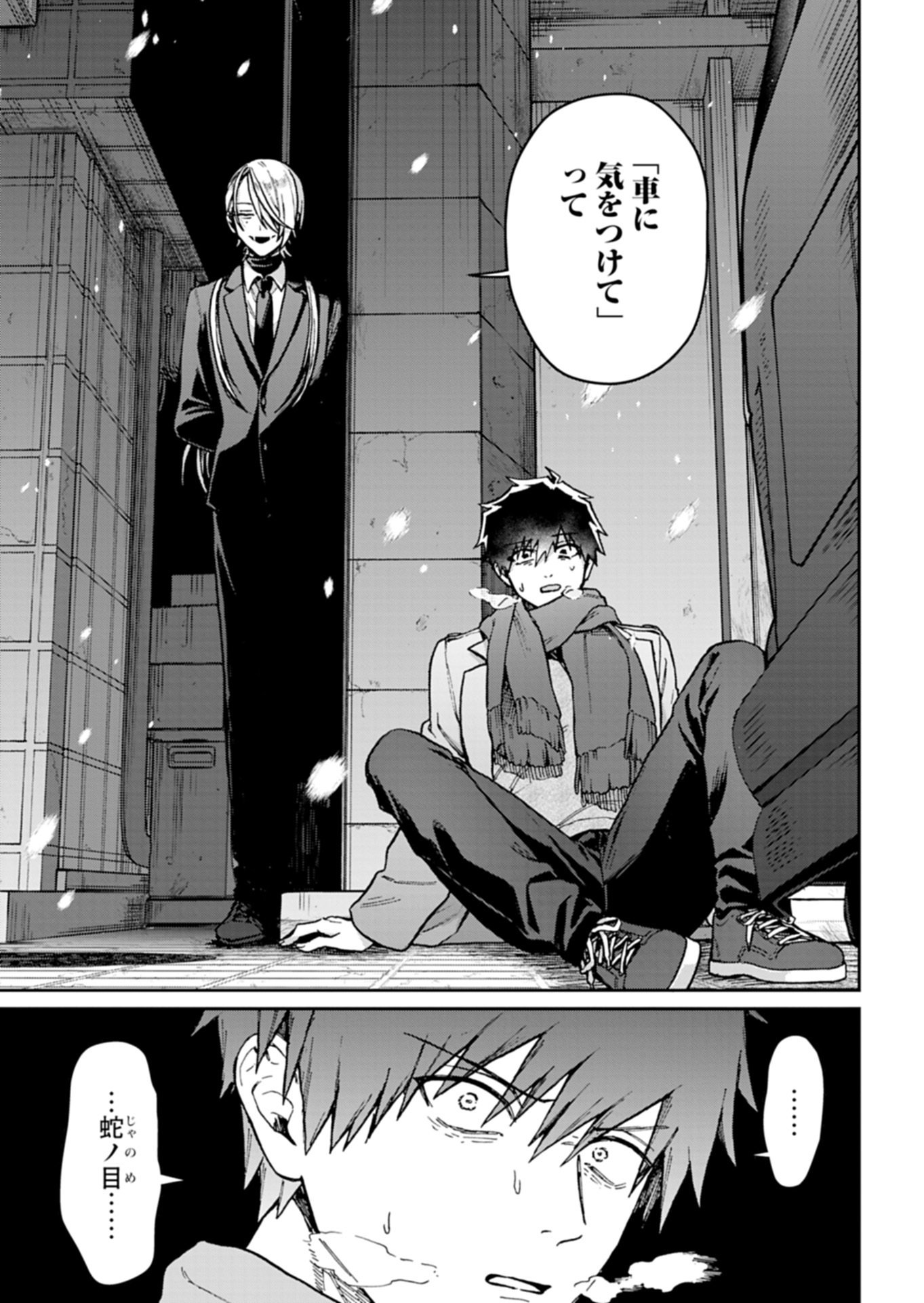 Sasoriza no Shinzou - Chapter 1 - Page 50