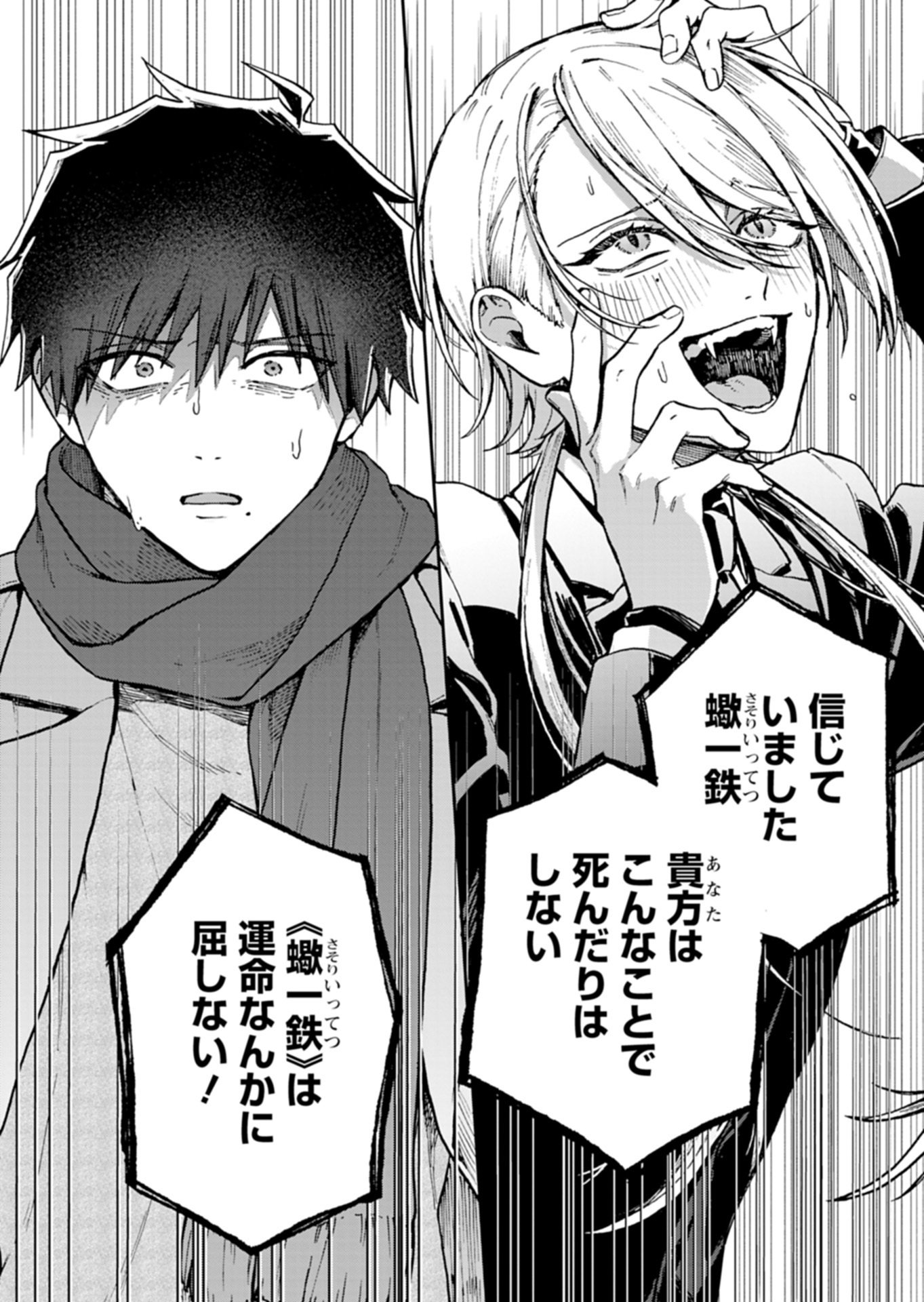 Sasoriza no Shinzou - Chapter 1 - Page 52