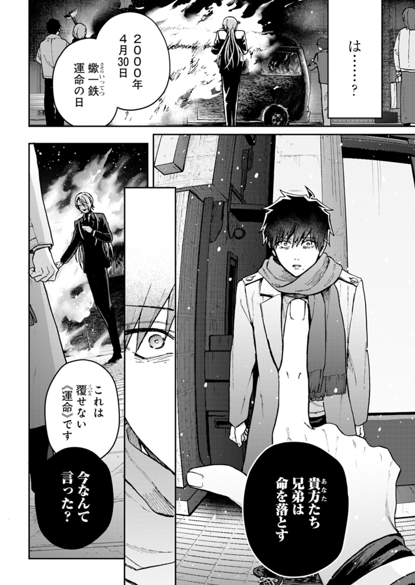 Sasoriza no Shinzou - Chapter 1 - Page 53