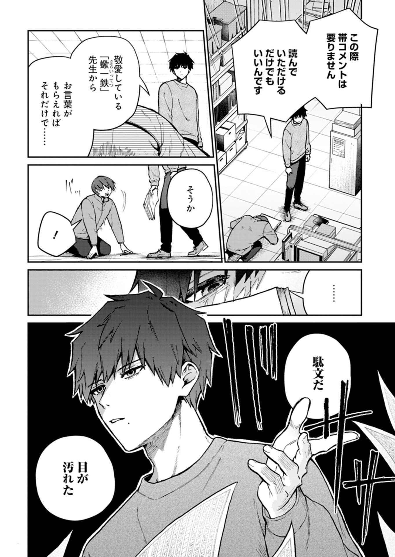 Sasoriza no Shinzou - Chapter 1 - Page 5