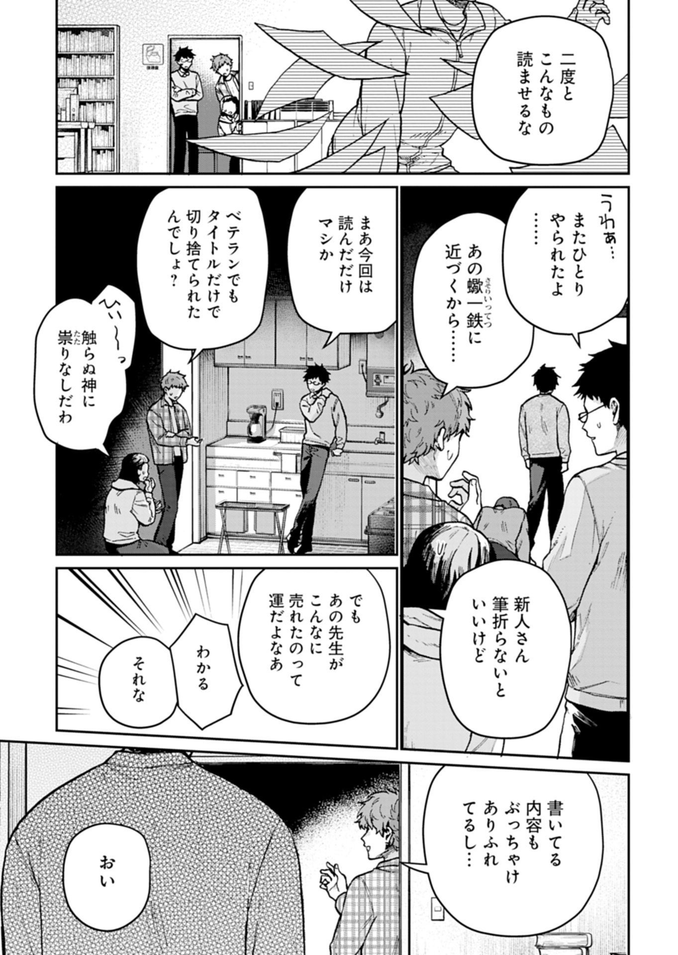 Sasoriza no Shinzou - Chapter 1 - Page 6