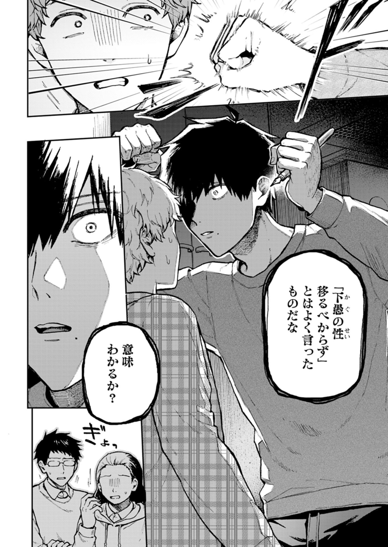 Sasoriza no Shinzou - Chapter 1 - Page 7