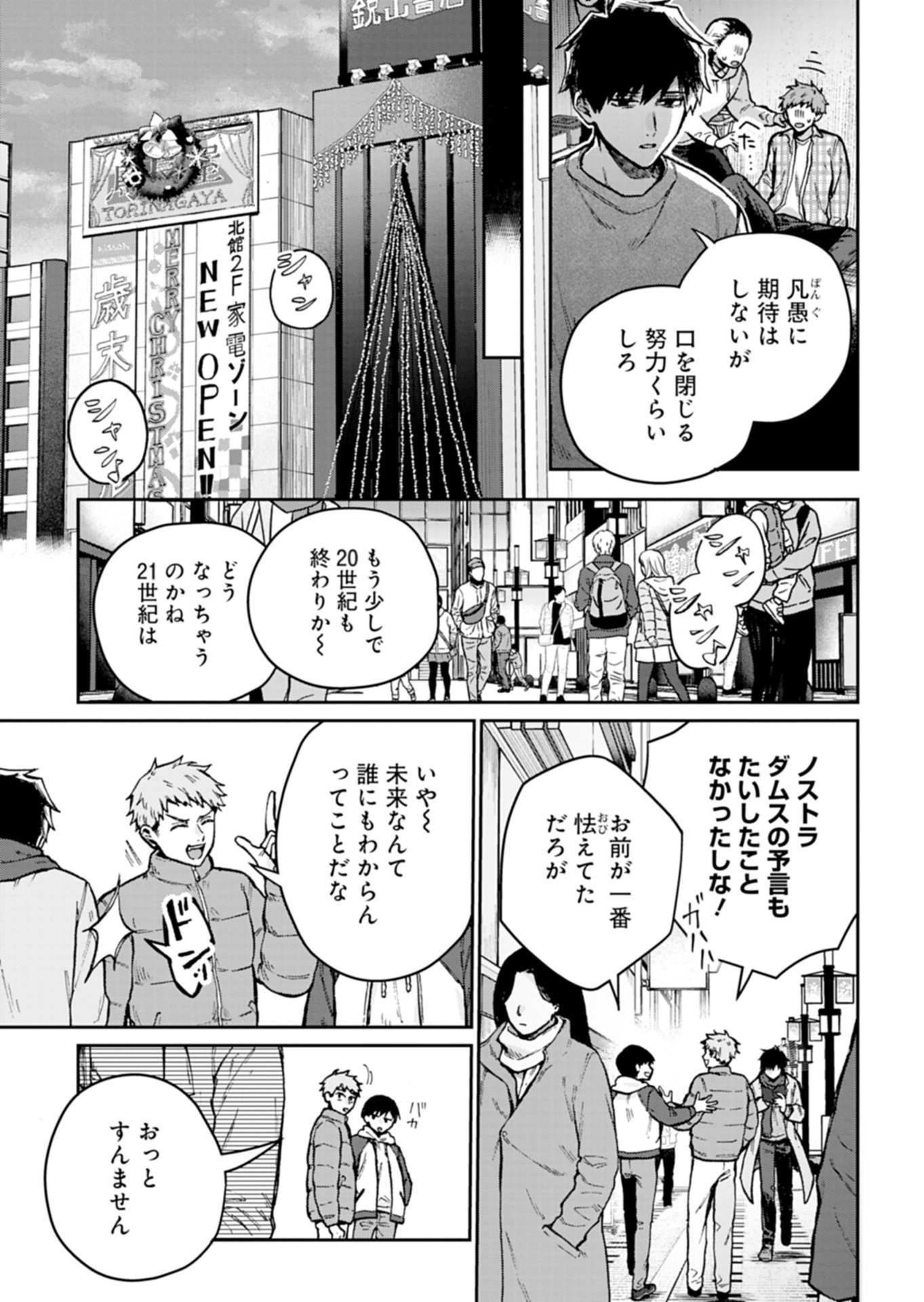 Sasoriza no Shinzou - Chapter 1 - Page 8
