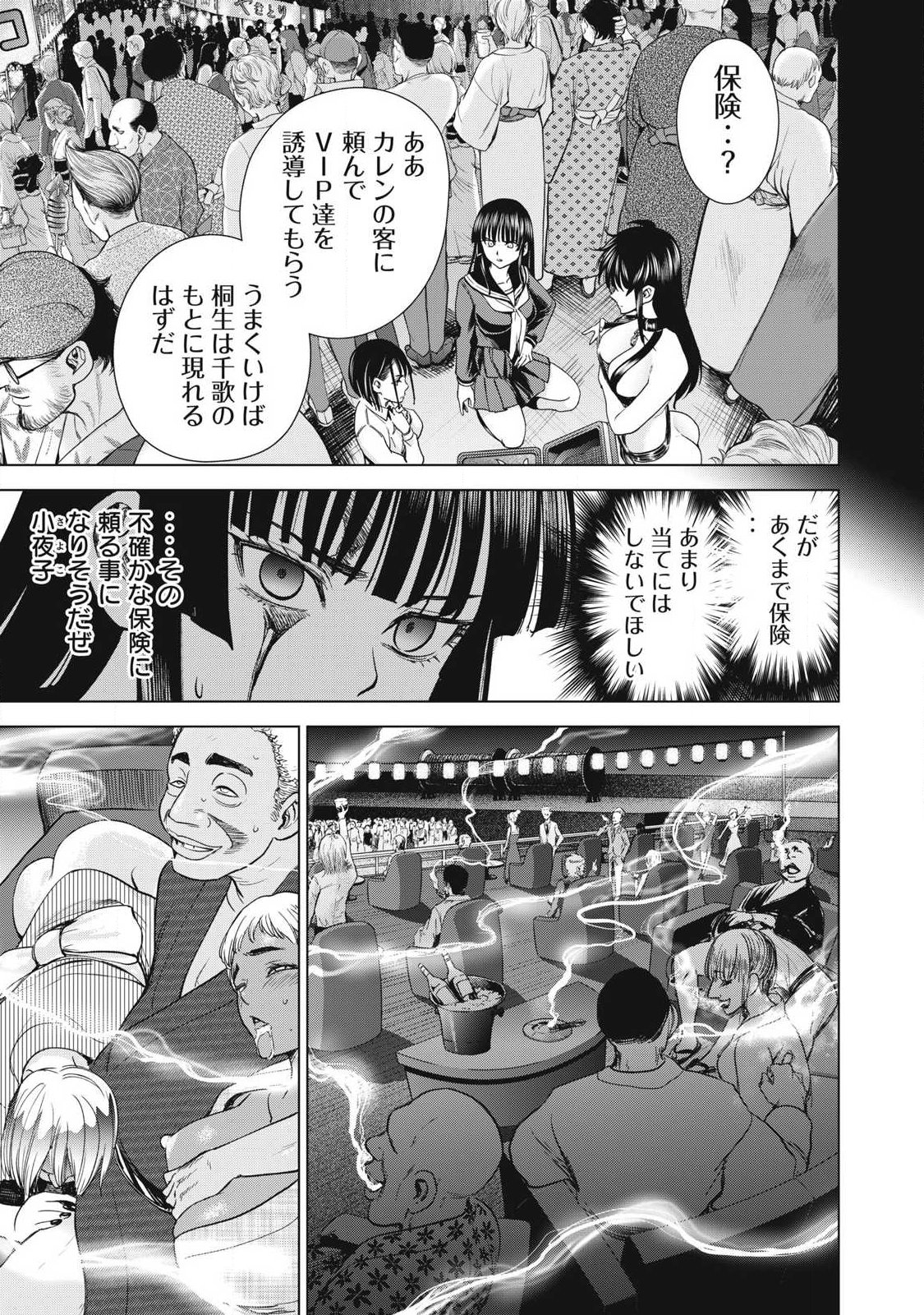 Satanofani - Chapter 319 - Page 19