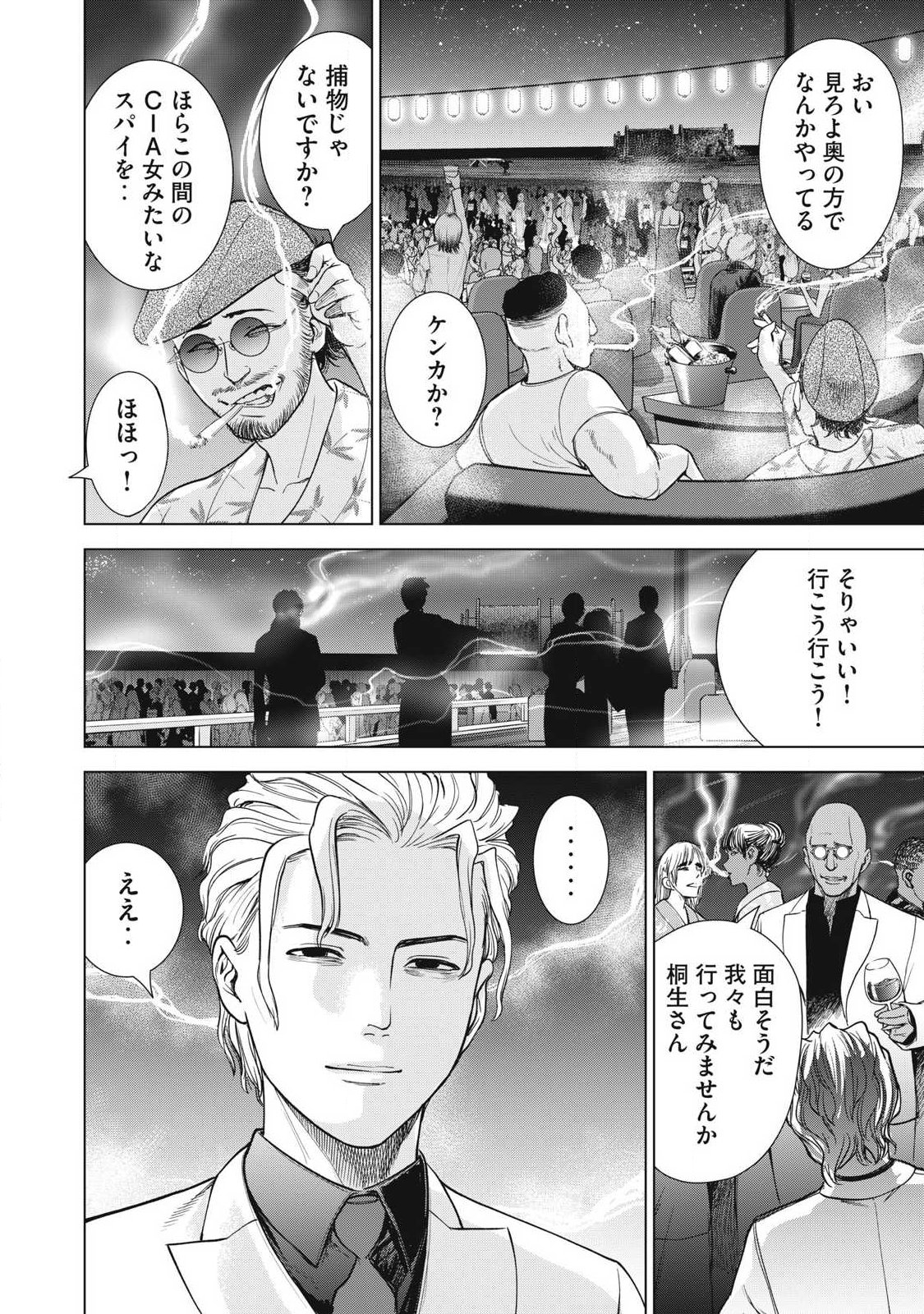 Satanofani - Chapter 319 - Page 20