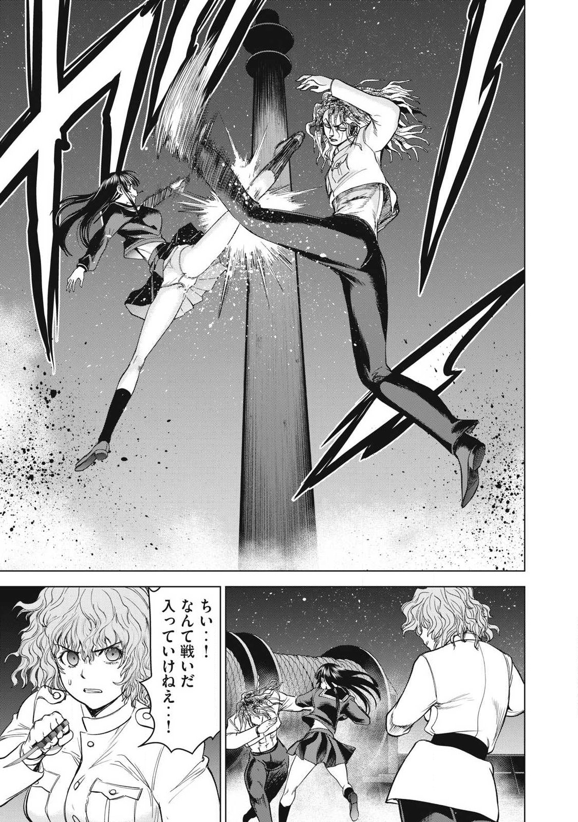 Satanofani - Chapter 319 - Page 7