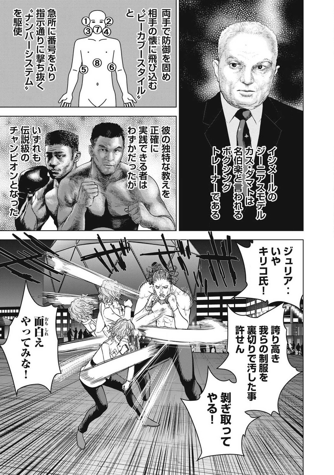 Satanofani - Chapter 319 - Page 9